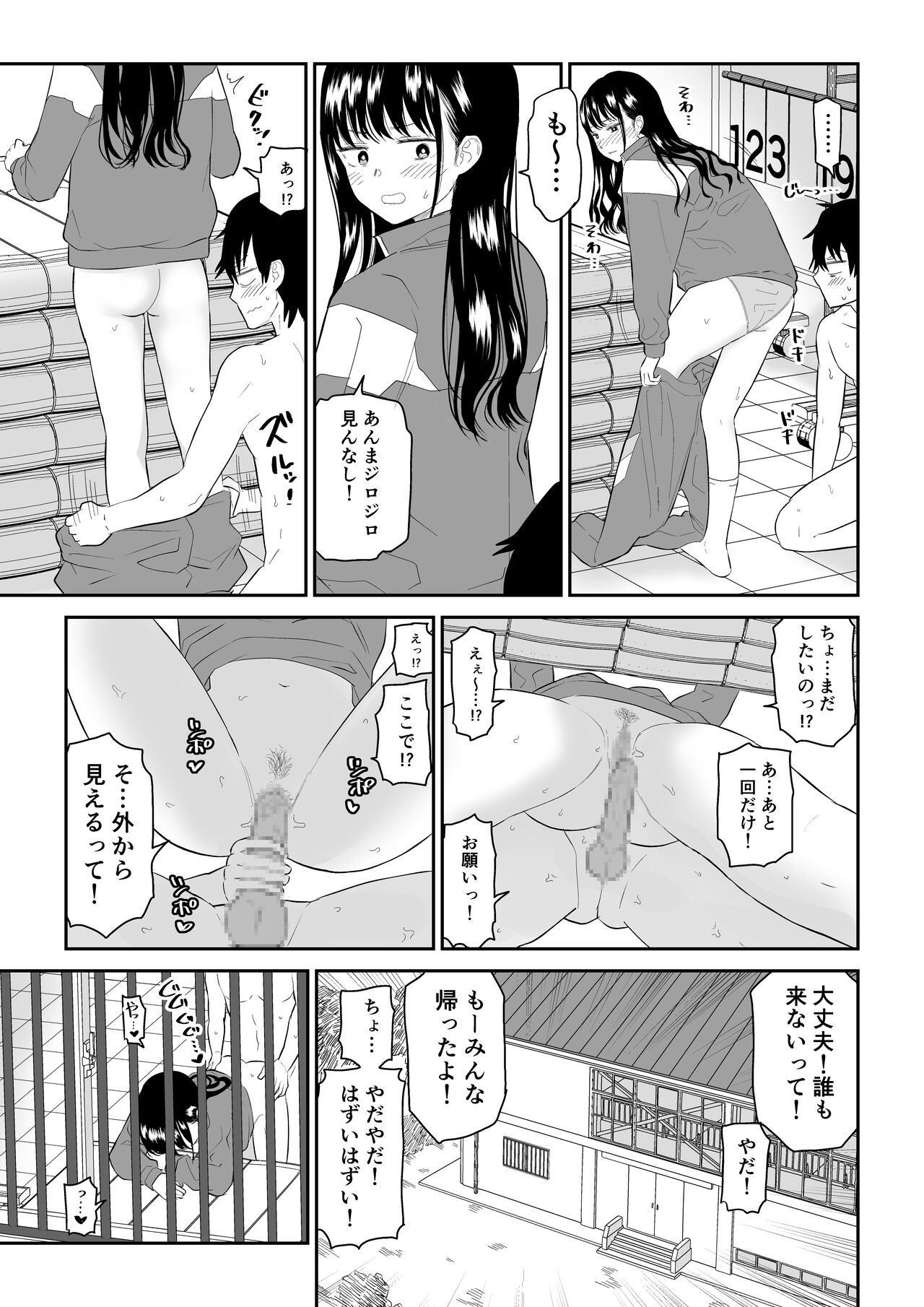 Toraware no Taiiku Souko de Cool-Dere JK to Kusuguri H! page 39