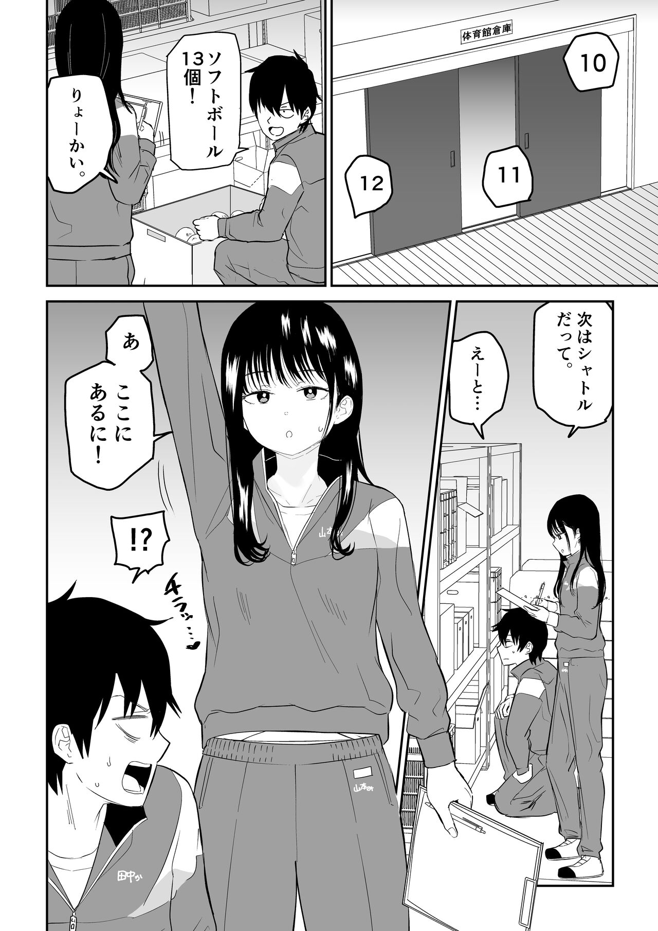 Toraware no Taiiku Souko de Cool-Dere JK to Kusuguri H! page 4