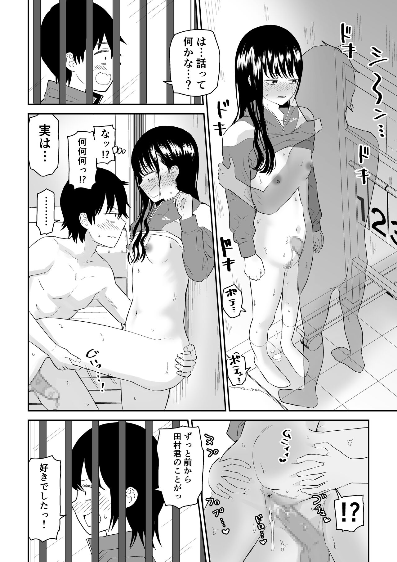 Toraware no Taiiku Souko de Cool-Dere JK to Kusuguri H! page 46