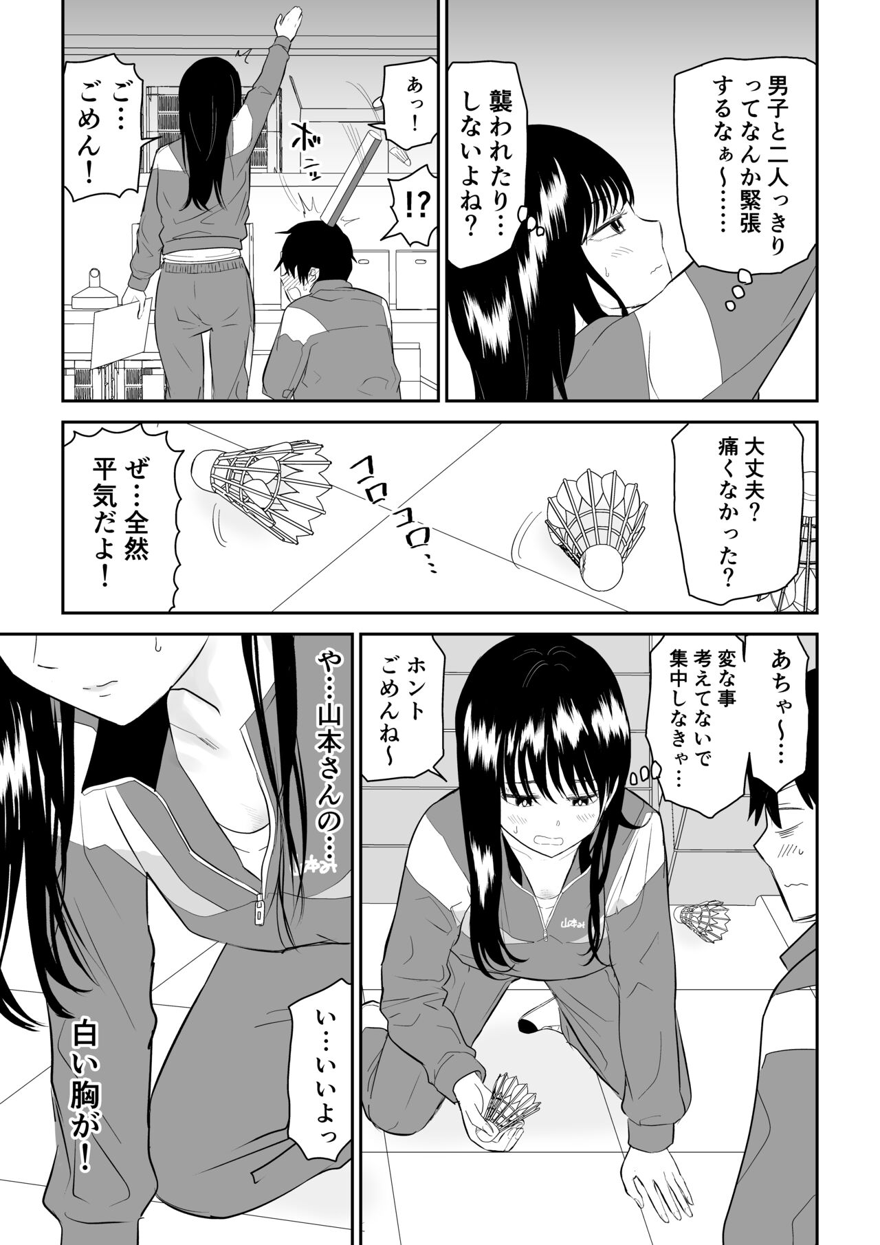 Toraware no Taiiku Souko de Cool-Dere JK to Kusuguri H! page 5
