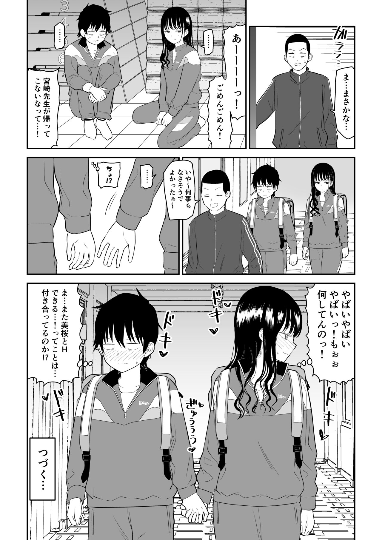 Toraware no Taiiku Souko de Cool-Dere JK to Kusuguri H! page 53