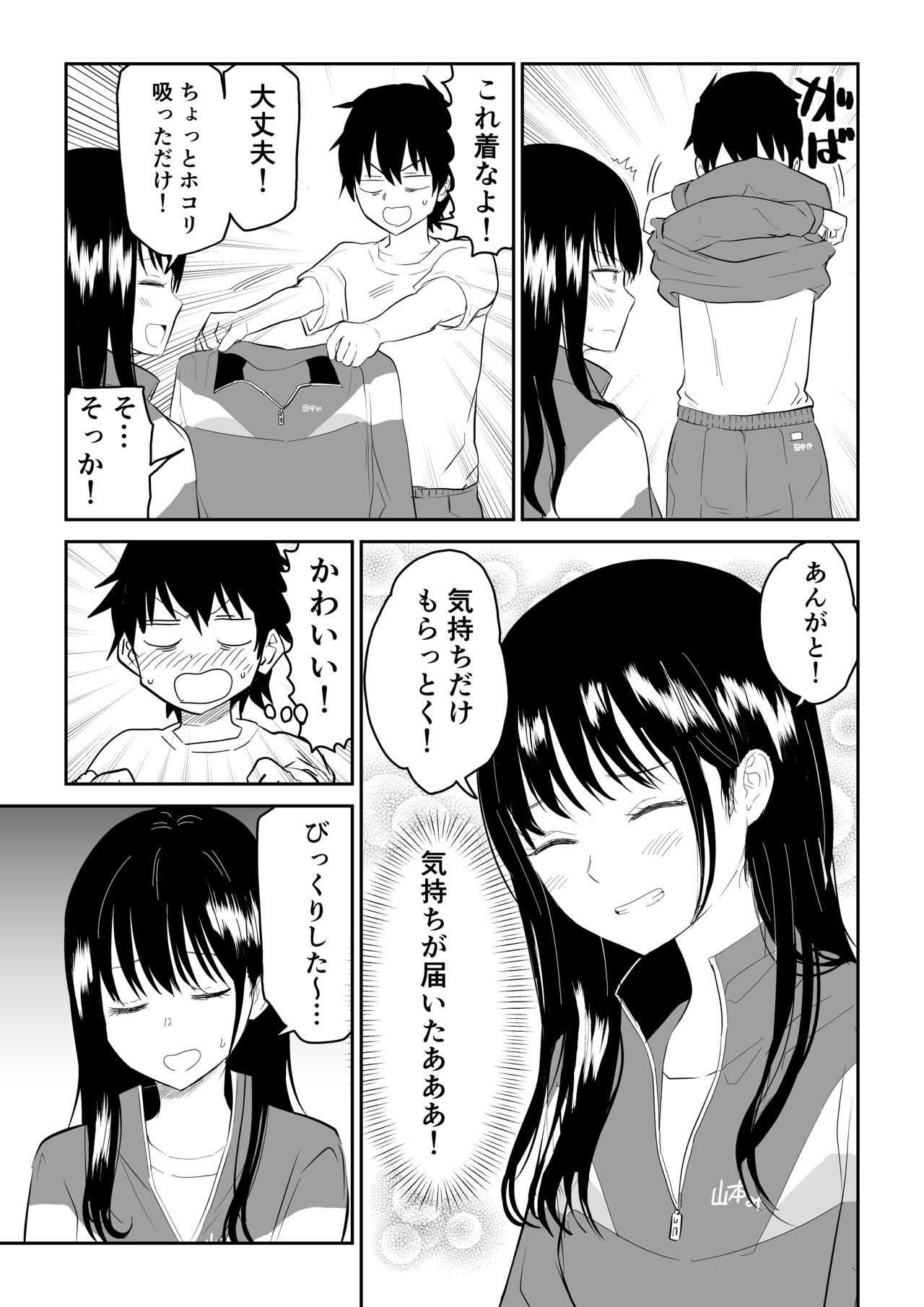 Toraware no Taiiku Souko de Cool-Dere JK to Kusuguri H! page 9