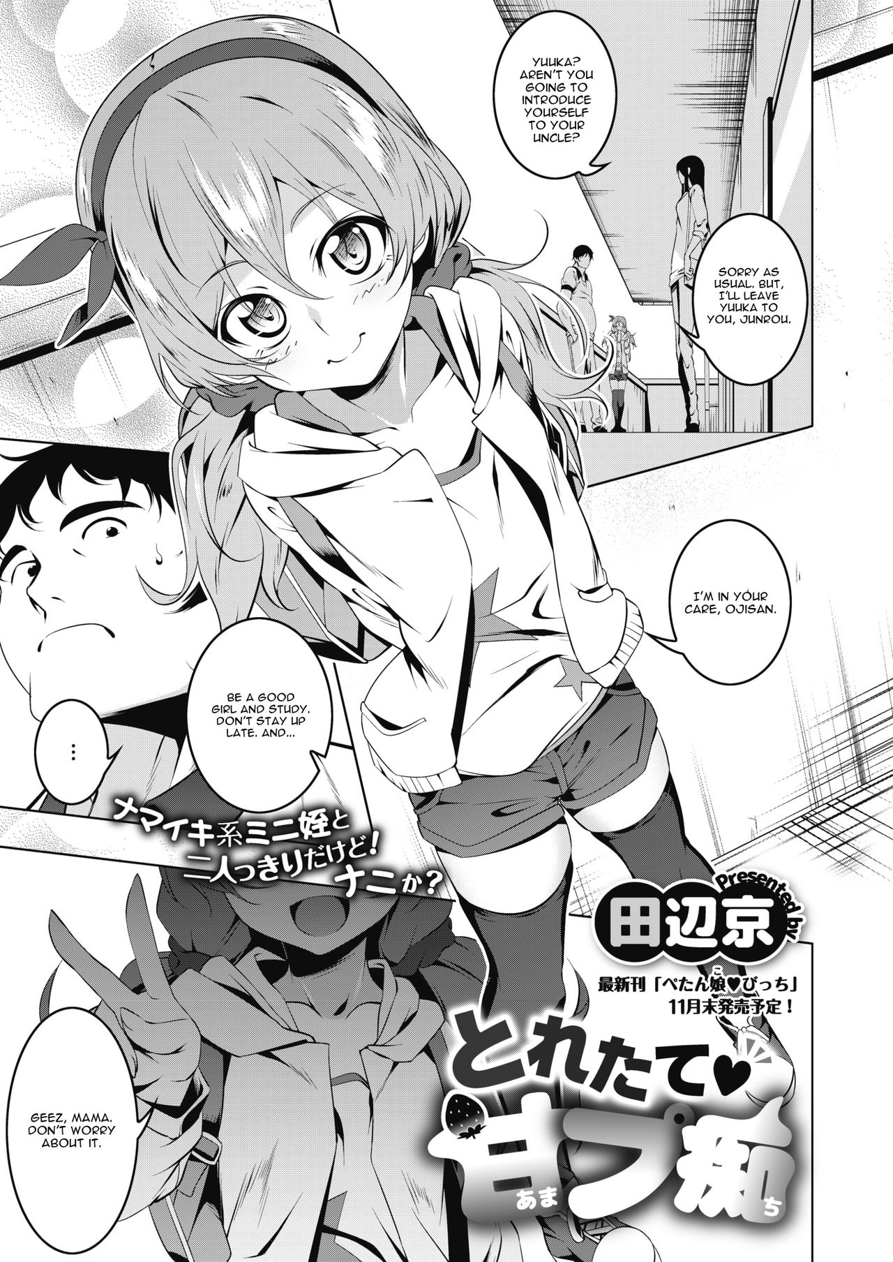 Toretate Amapetit page 1