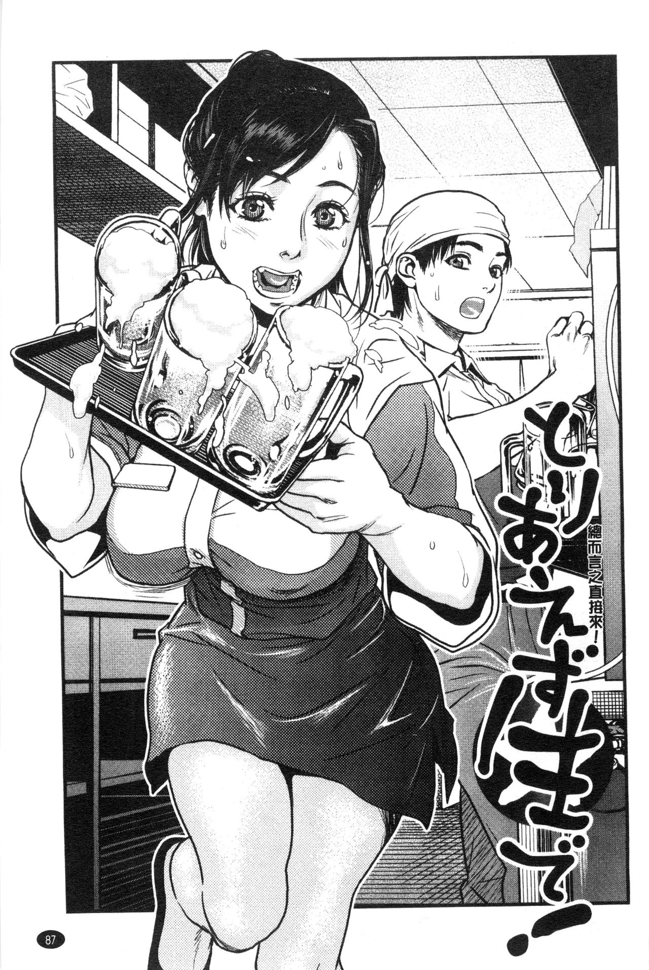Toriaezu Namade page 1