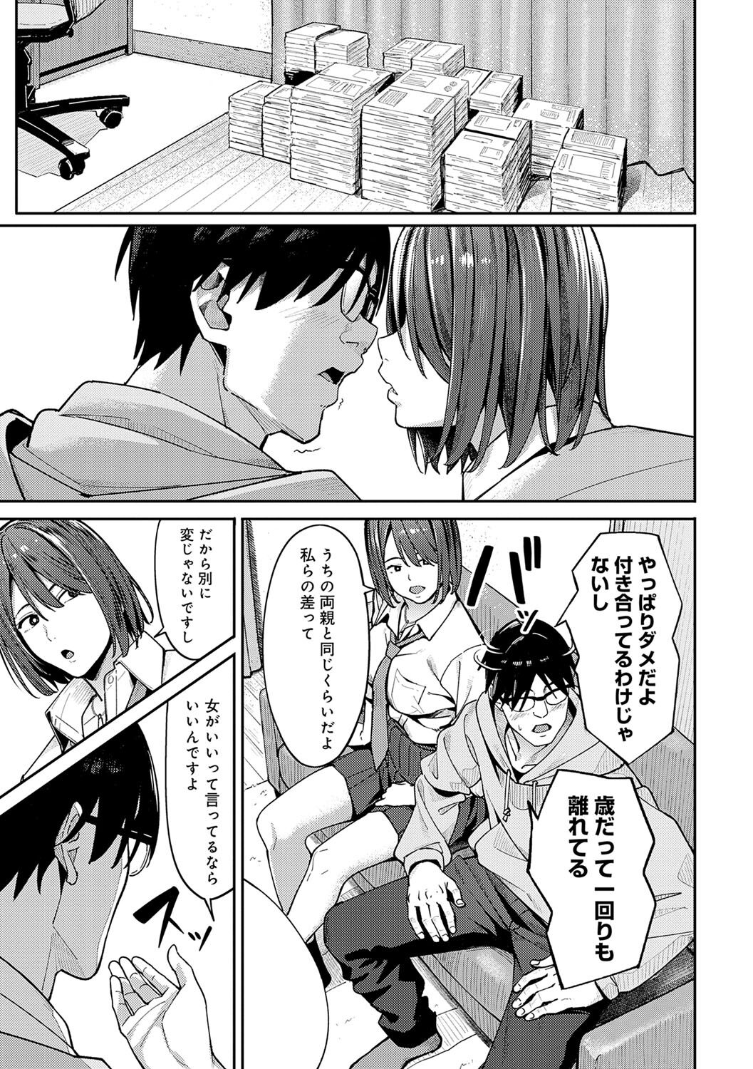 Toriaezu, Yattemiyo. - Let's have sex for now. page 10