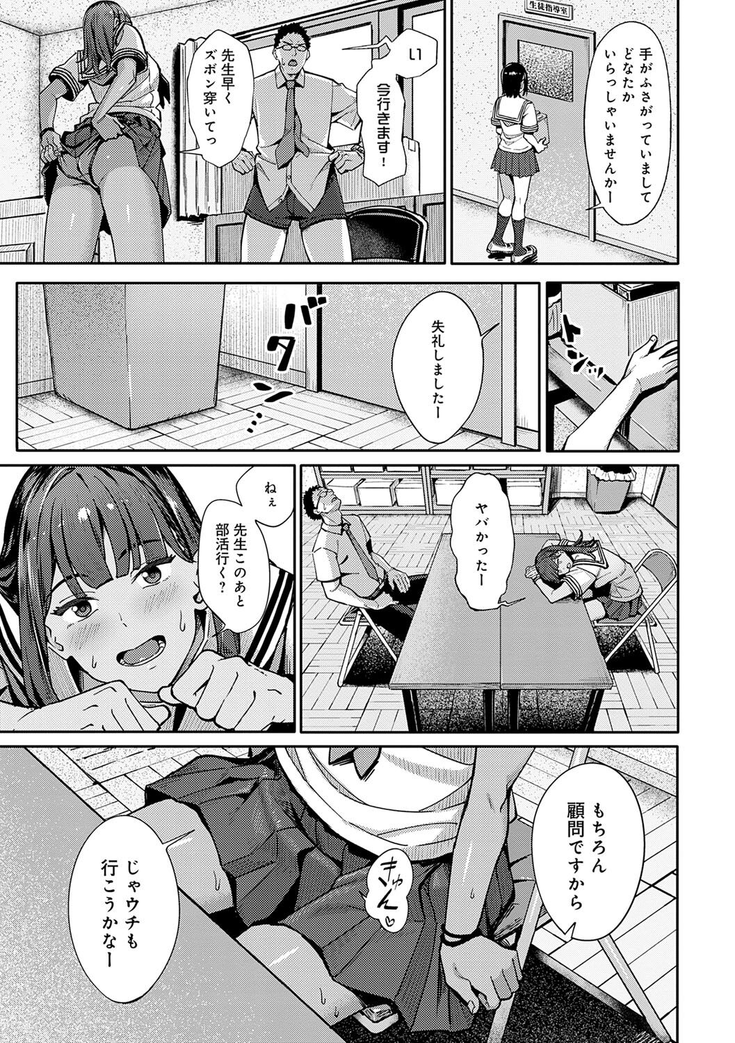 Toriaezu, Yattemiyo. - Let's have sex for now. page 100