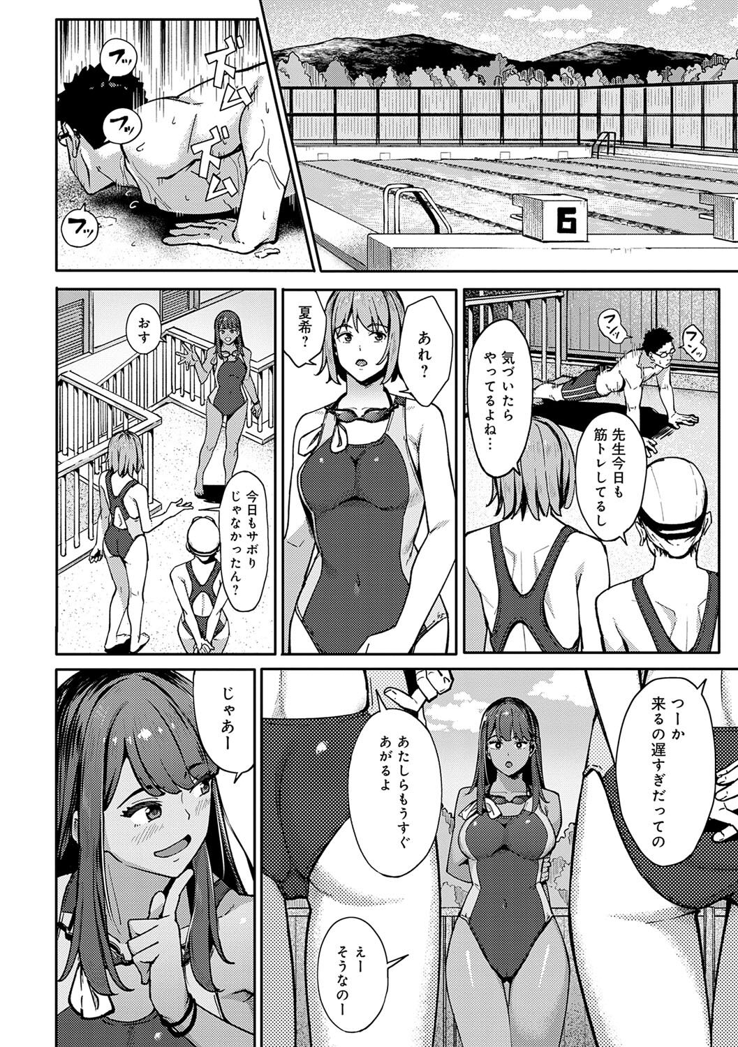 Toriaezu, Yattemiyo. - Let's have sex for now. page 101