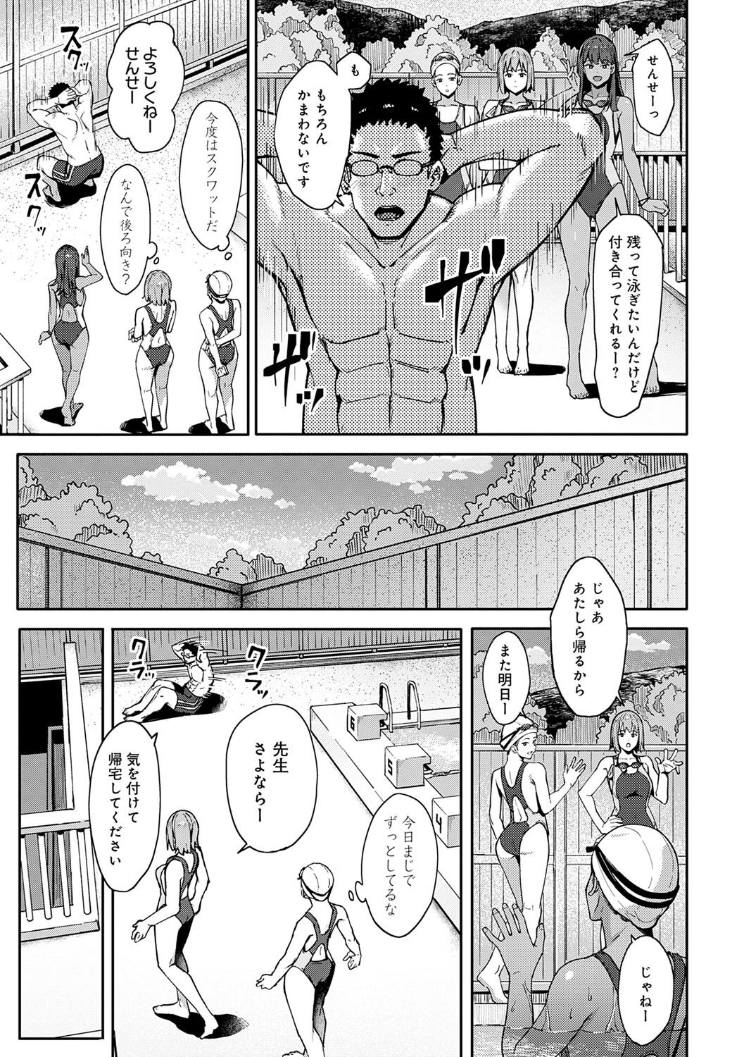 Toriaezu, Yattemiyo. - Let's have sex for now. page 102