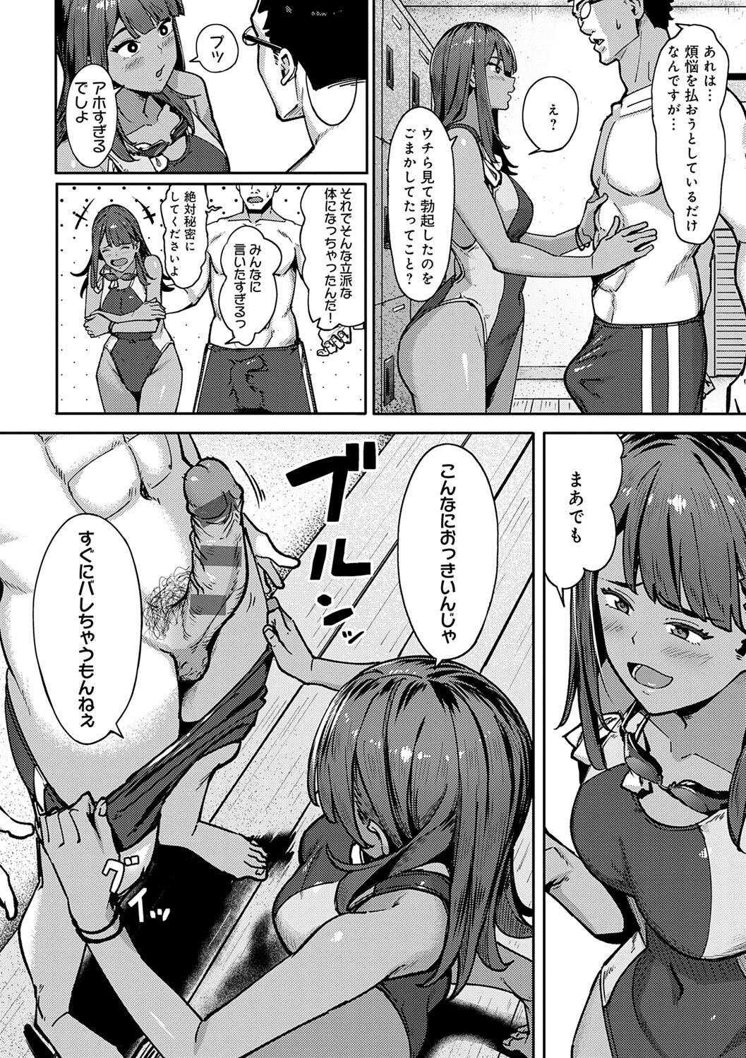 Toriaezu, Yattemiyo. - Let's have sex for now. page 105