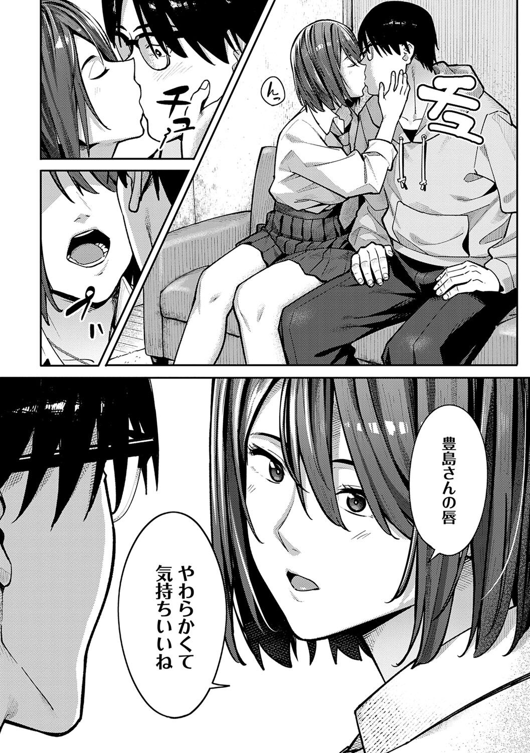 Toriaezu, Yattemiyo. - Let's have sex for now. page 11