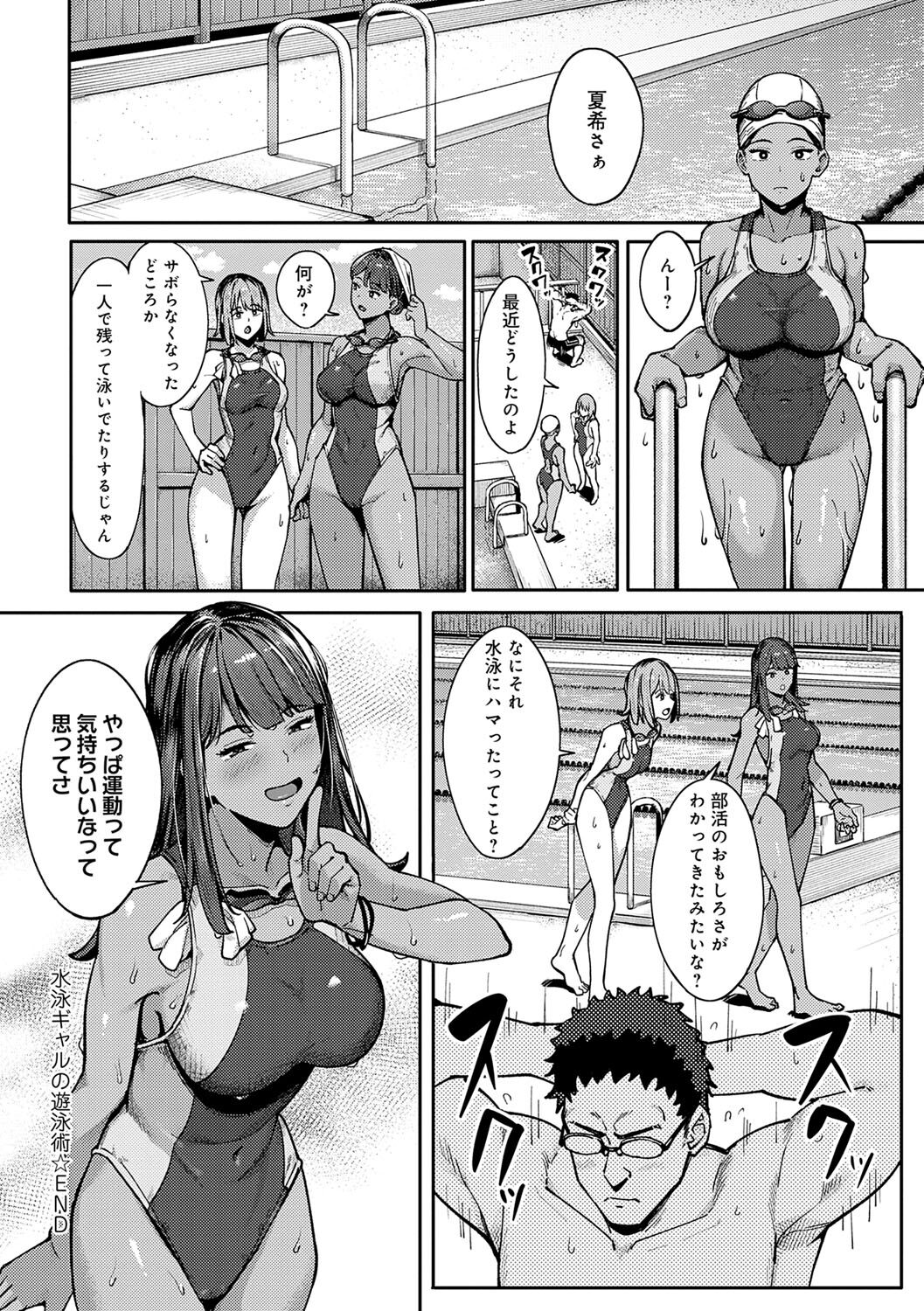 Toriaezu, Yattemiyo. - Let's have sex for now. page 117