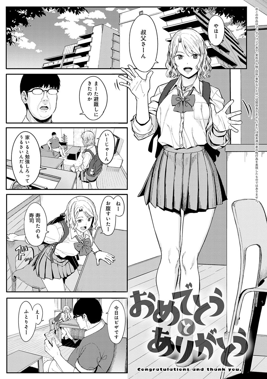 Toriaezu, Yattemiyo. - Let's have sex for now. page 118