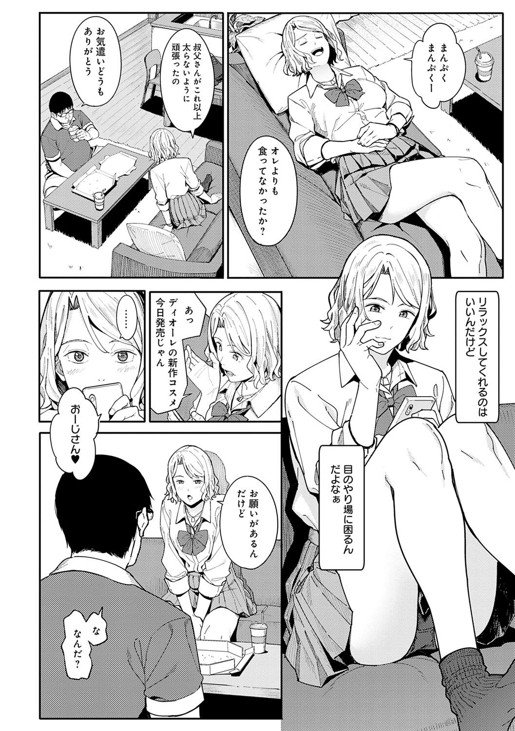 Toriaezu, Yattemiyo. - Let's have sex for now. page 119