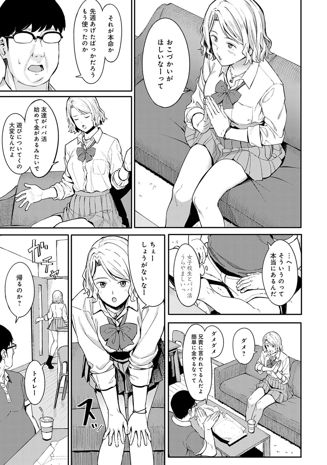 Toriaezu, Yattemiyo. - Let's have sex for now. page 120