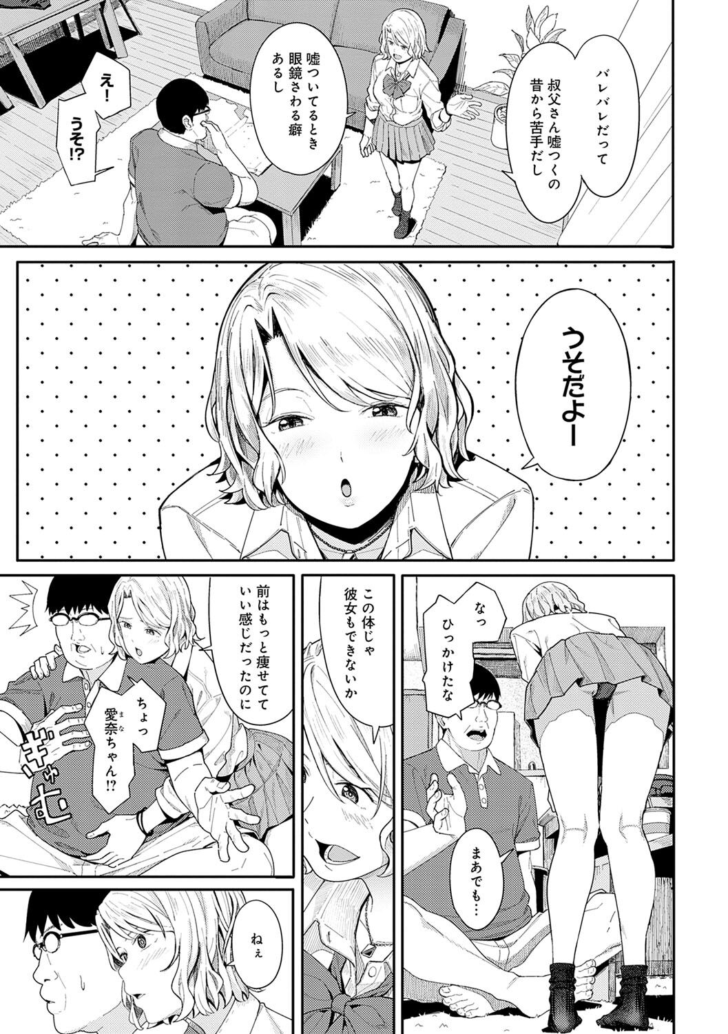 Toriaezu, Yattemiyo. - Let's have sex for now. page 122
