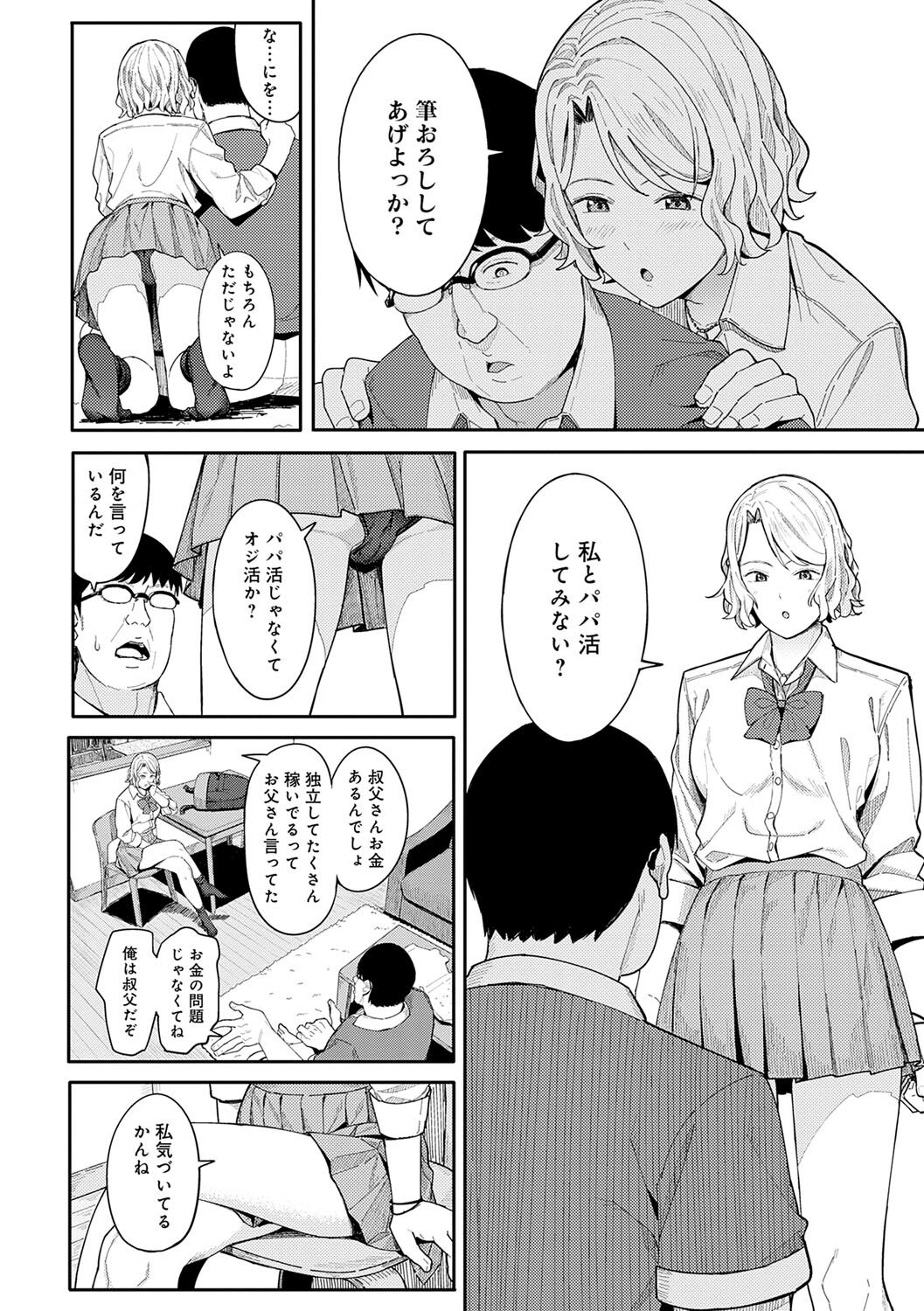 Toriaezu, Yattemiyo. - Let's have sex for now. page 123