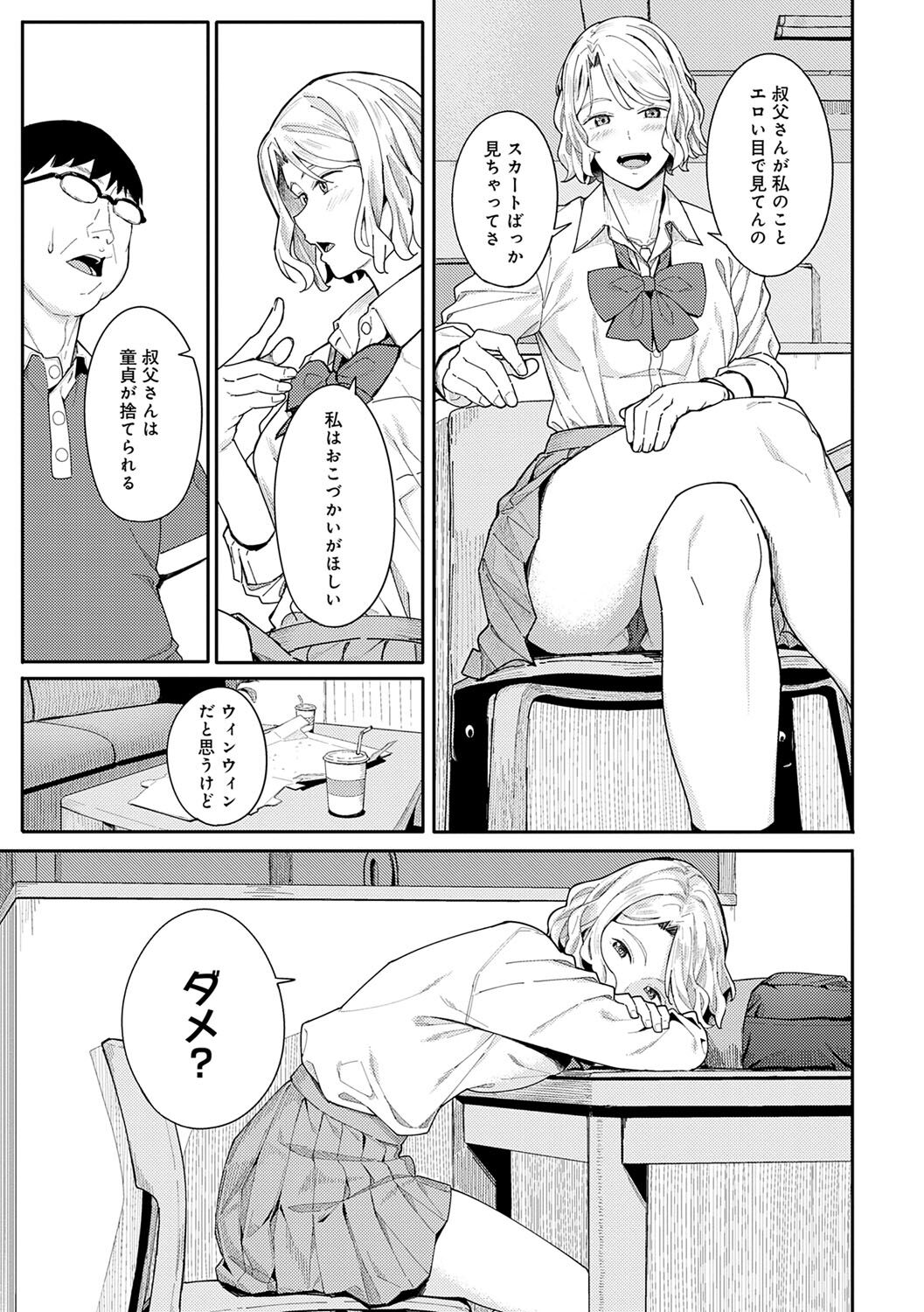 Toriaezu, Yattemiyo. - Let's have sex for now. page 124