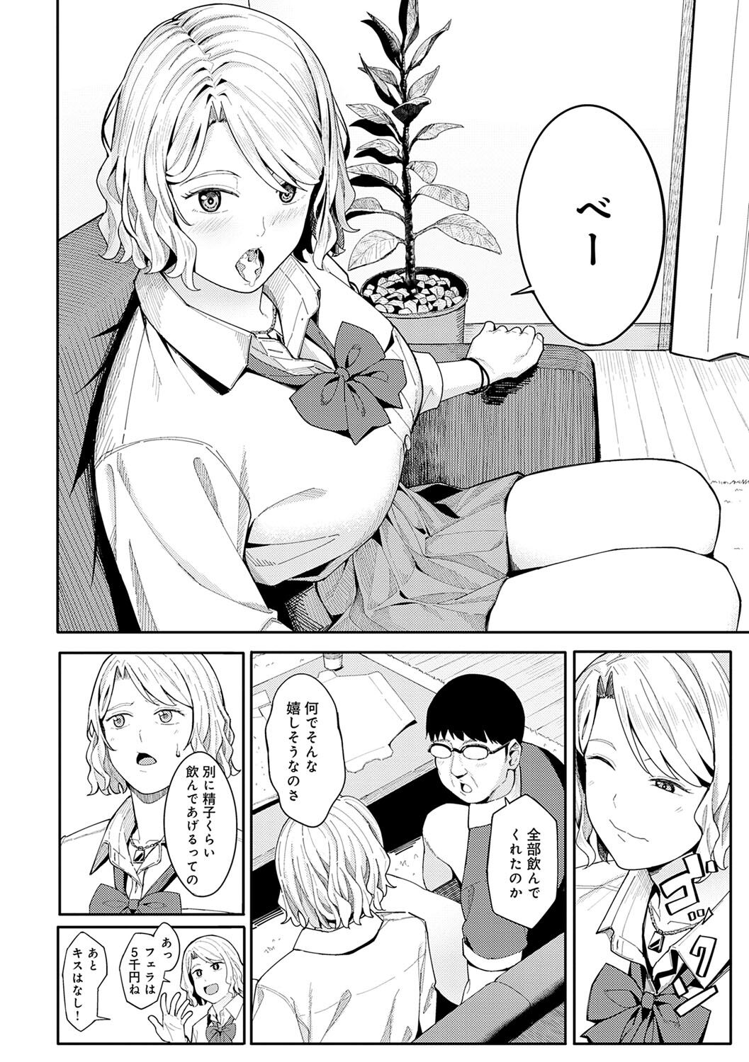 Toriaezu, Yattemiyo. - Let's have sex for now. page 127