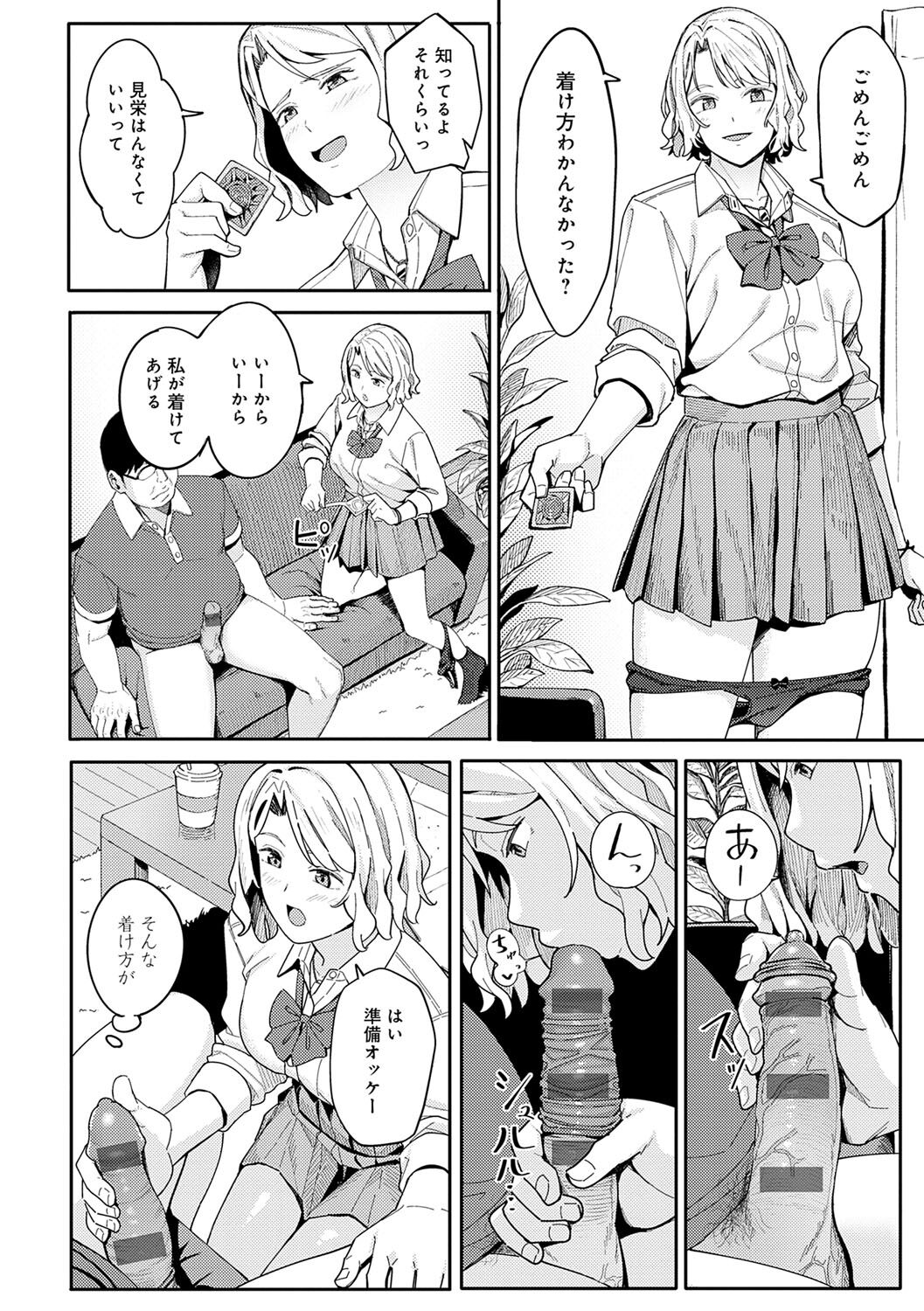 Toriaezu, Yattemiyo. - Let's have sex for now. page 129