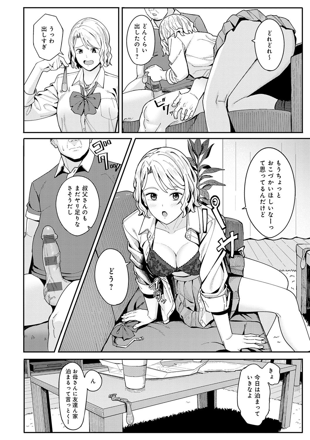 Toriaezu, Yattemiyo. - Let's have sex for now. page 133