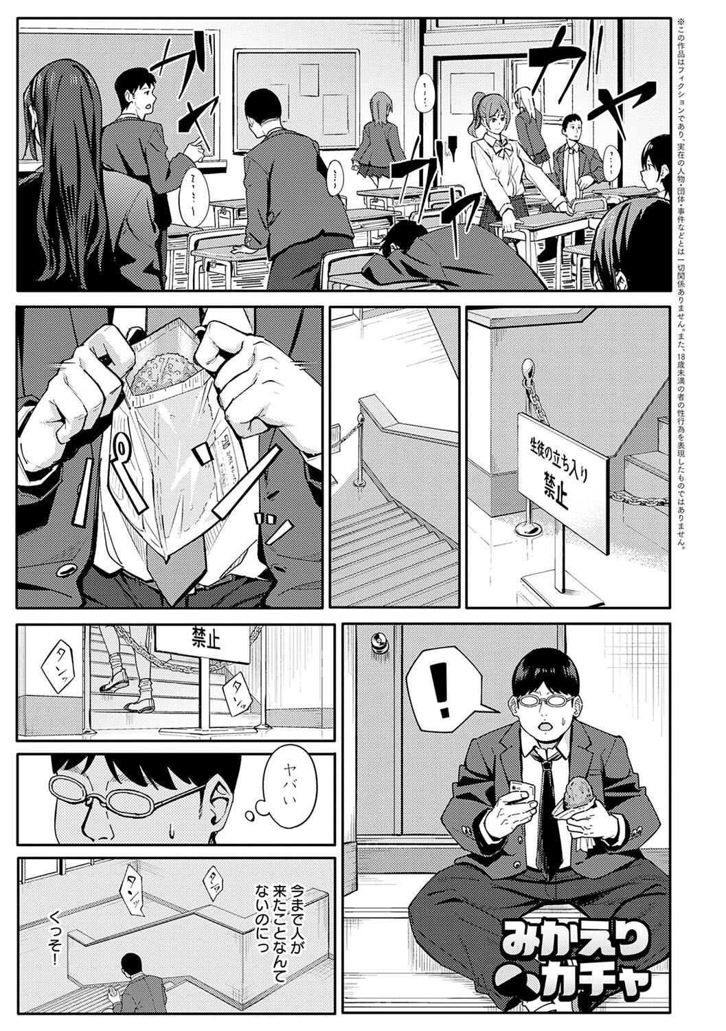 Toriaezu, Yattemiyo. - Let's have sex for now. page 144