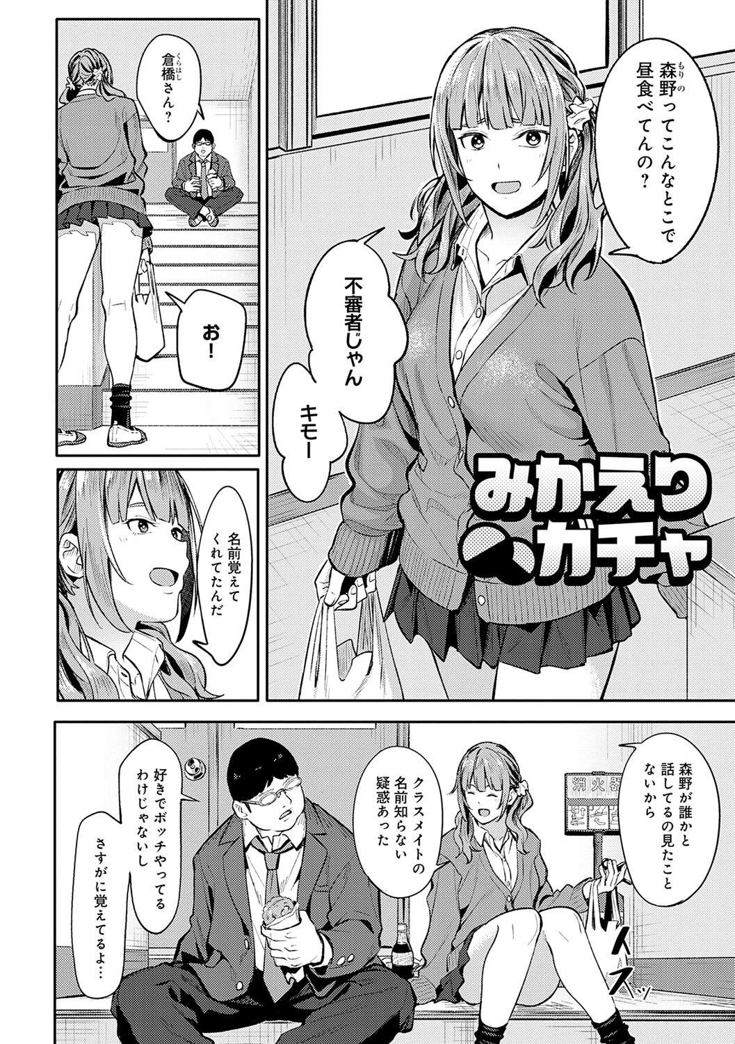Toriaezu, Yattemiyo. - Let's have sex for now. page 145