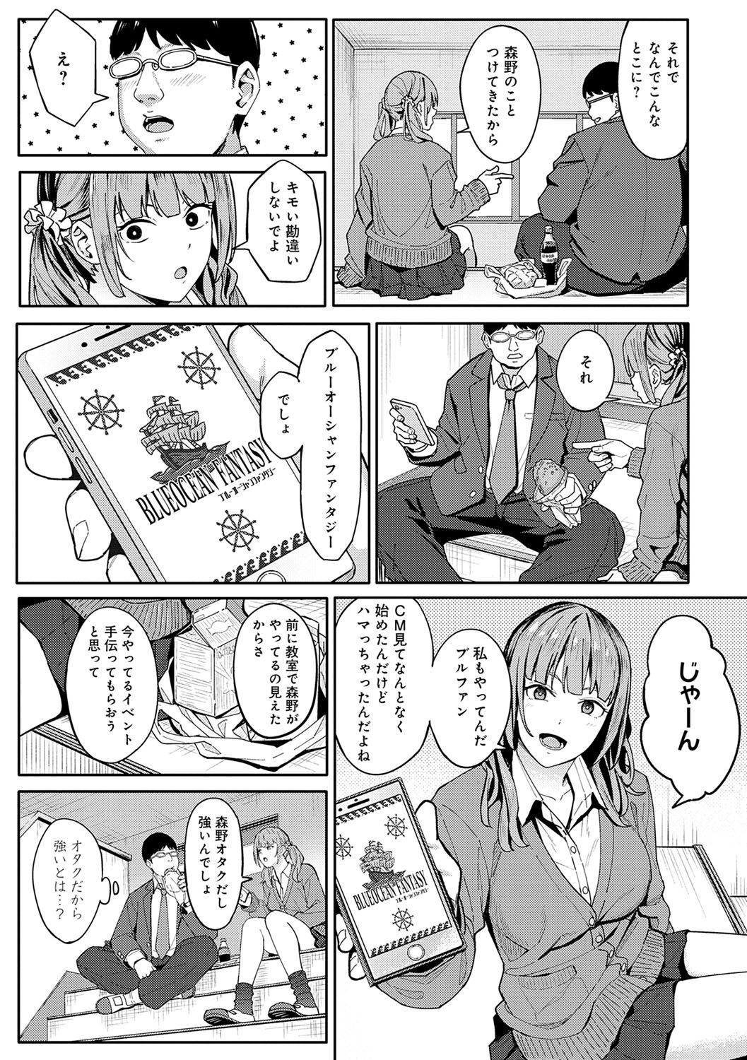 Toriaezu, Yattemiyo. - Let's have sex for now. page 146