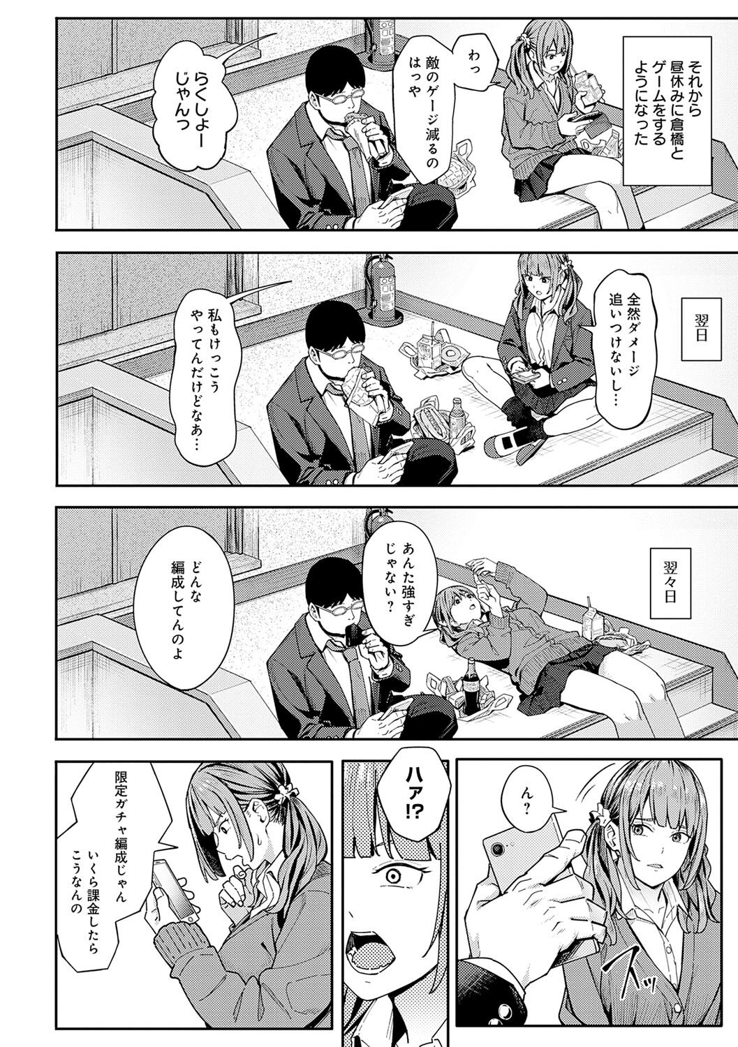Toriaezu, Yattemiyo. - Let's have sex for now. page 147