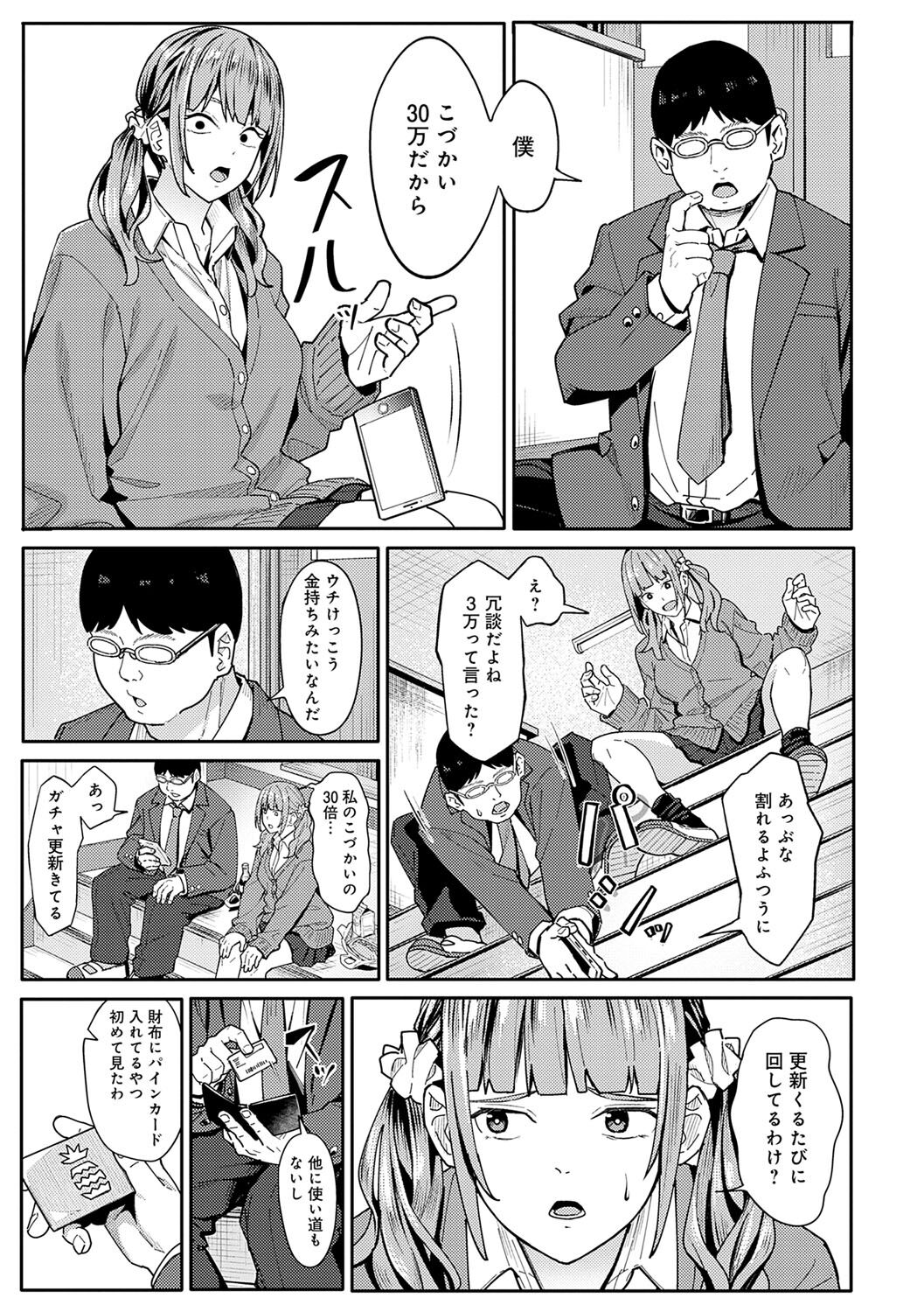 Toriaezu, Yattemiyo. - Let's have sex for now. page 148