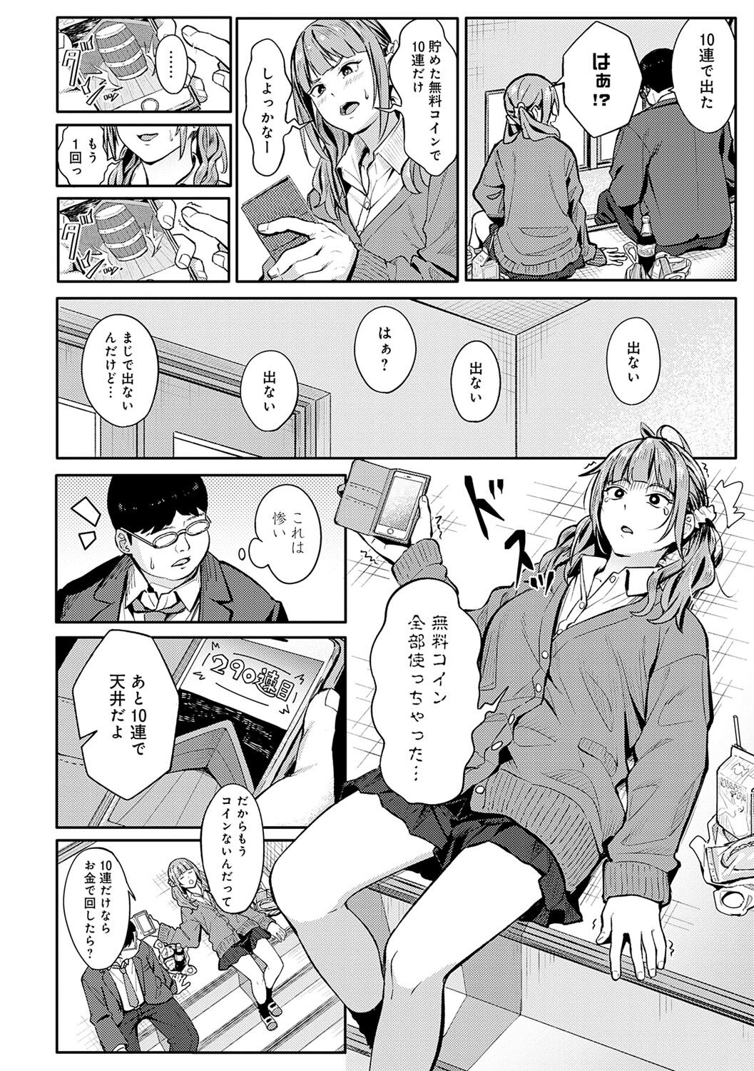 Toriaezu, Yattemiyo. - Let's have sex for now. page 149