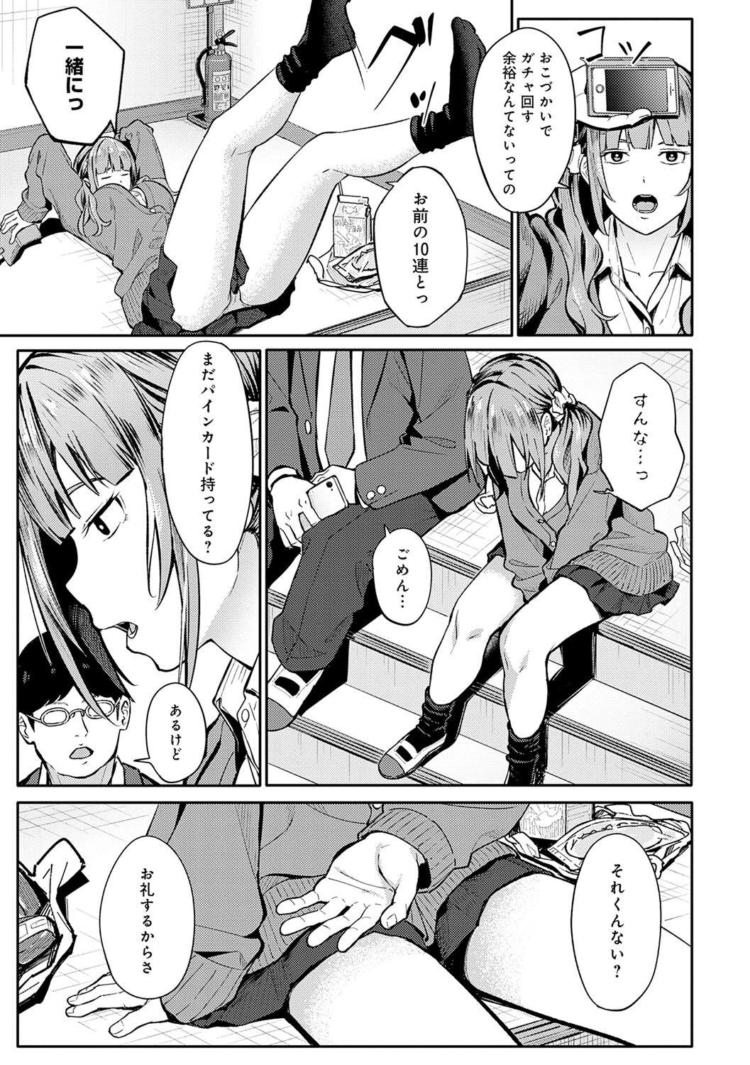 Toriaezu, Yattemiyo. - Let's have sex for now. page 150