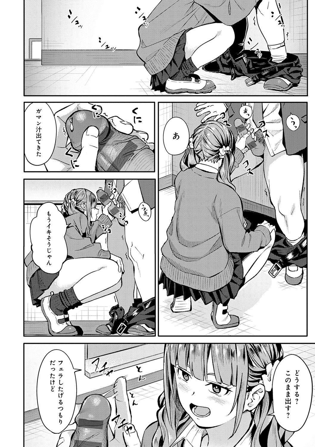 Toriaezu, Yattemiyo. - Let's have sex for now. page 151