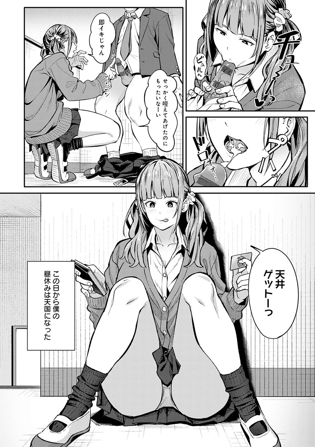 Toriaezu, Yattemiyo. - Let's have sex for now. page 153