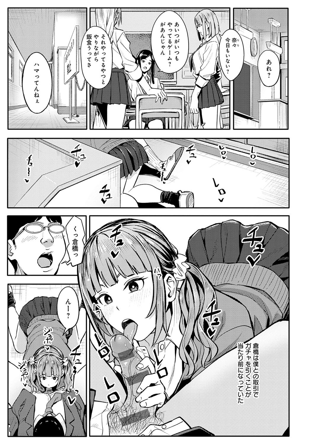Toriaezu, Yattemiyo. - Let's have sex for now. page 154