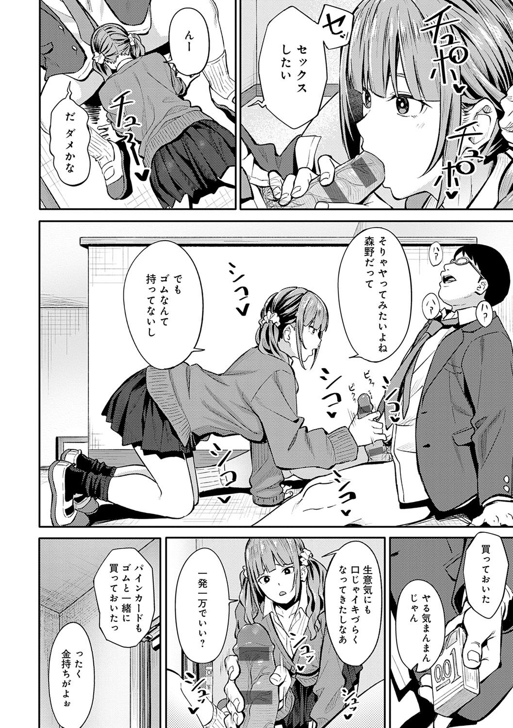 Toriaezu, Yattemiyo. - Let's have sex for now. page 155