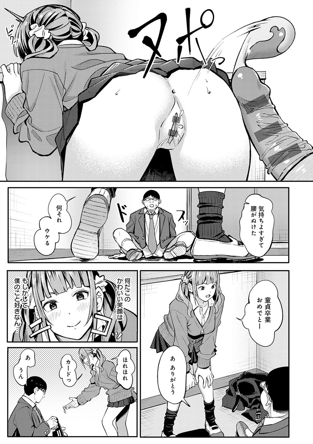 Toriaezu, Yattemiyo. - Let's have sex for now. page 158