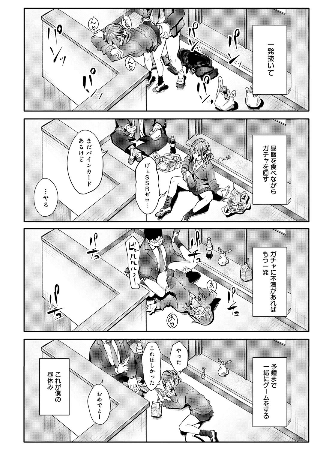 Toriaezu, Yattemiyo. - Let's have sex for now. page 159
