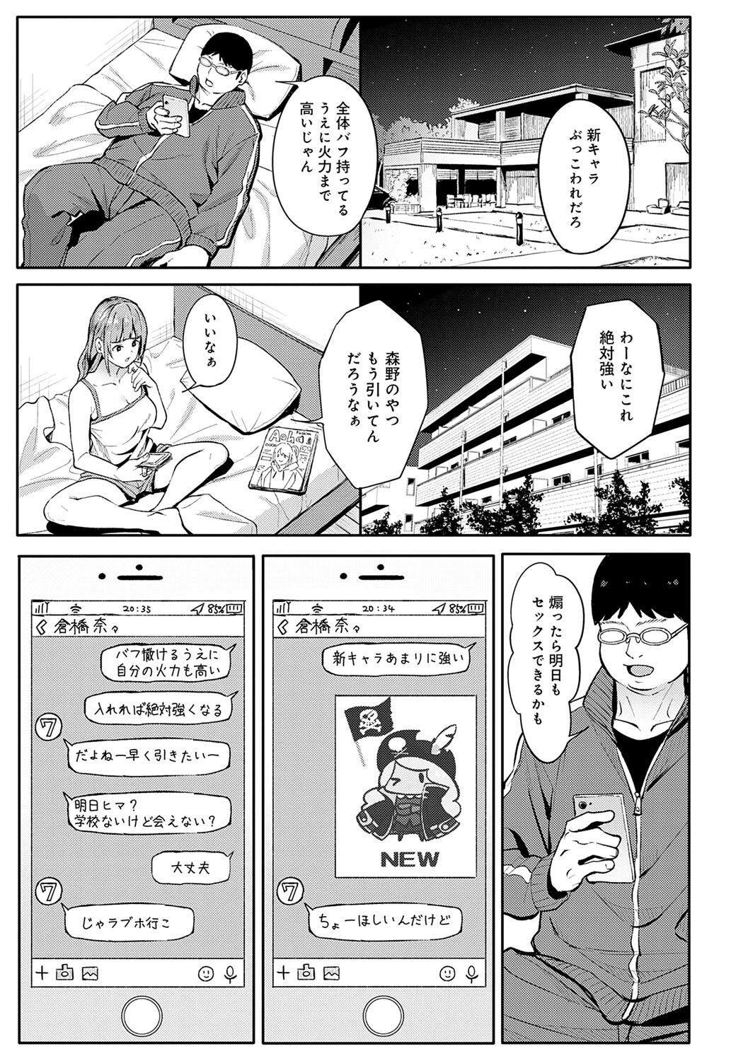 Toriaezu, Yattemiyo. - Let's have sex for now. page 160