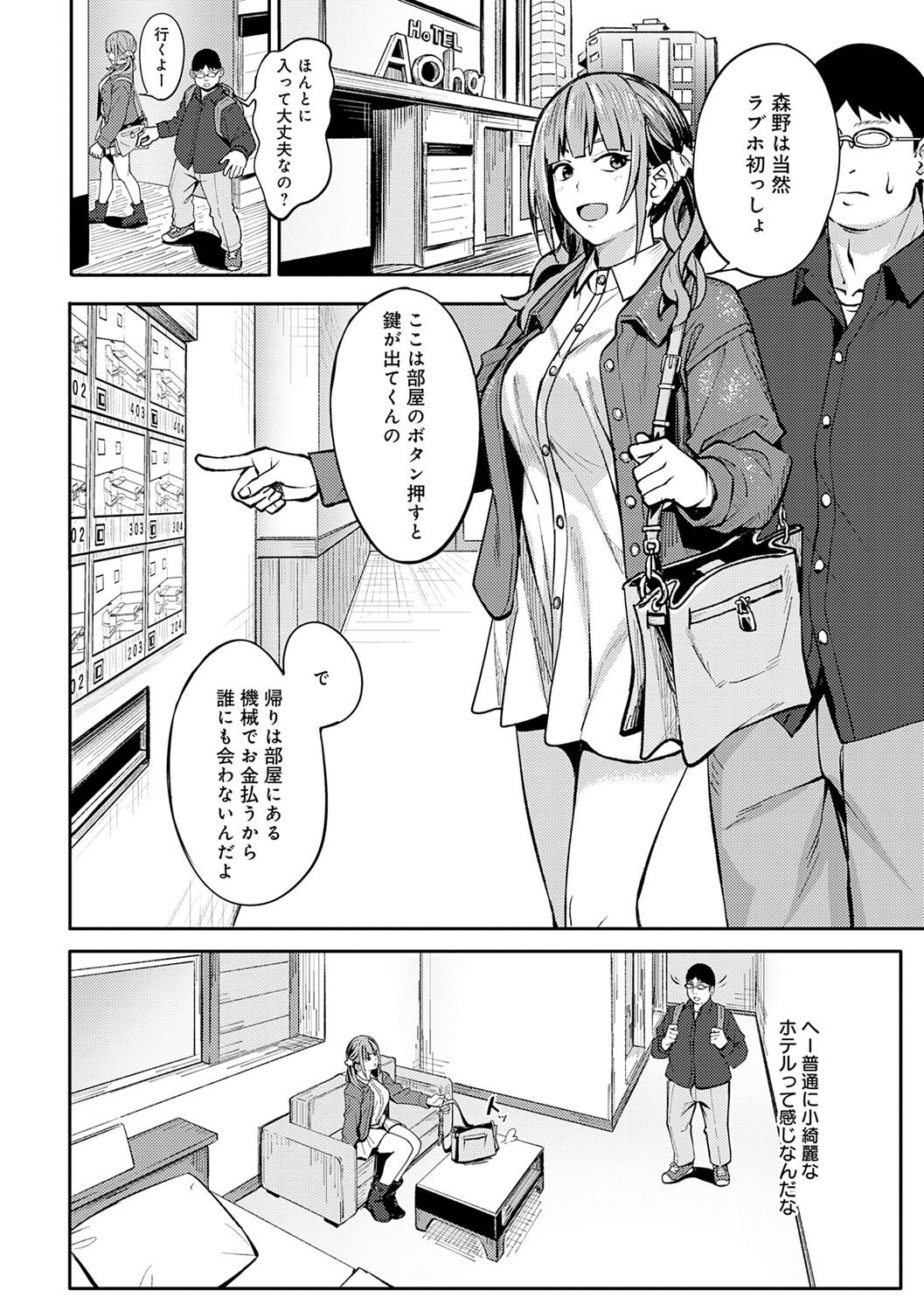 Toriaezu, Yattemiyo. - Let's have sex for now. page 161