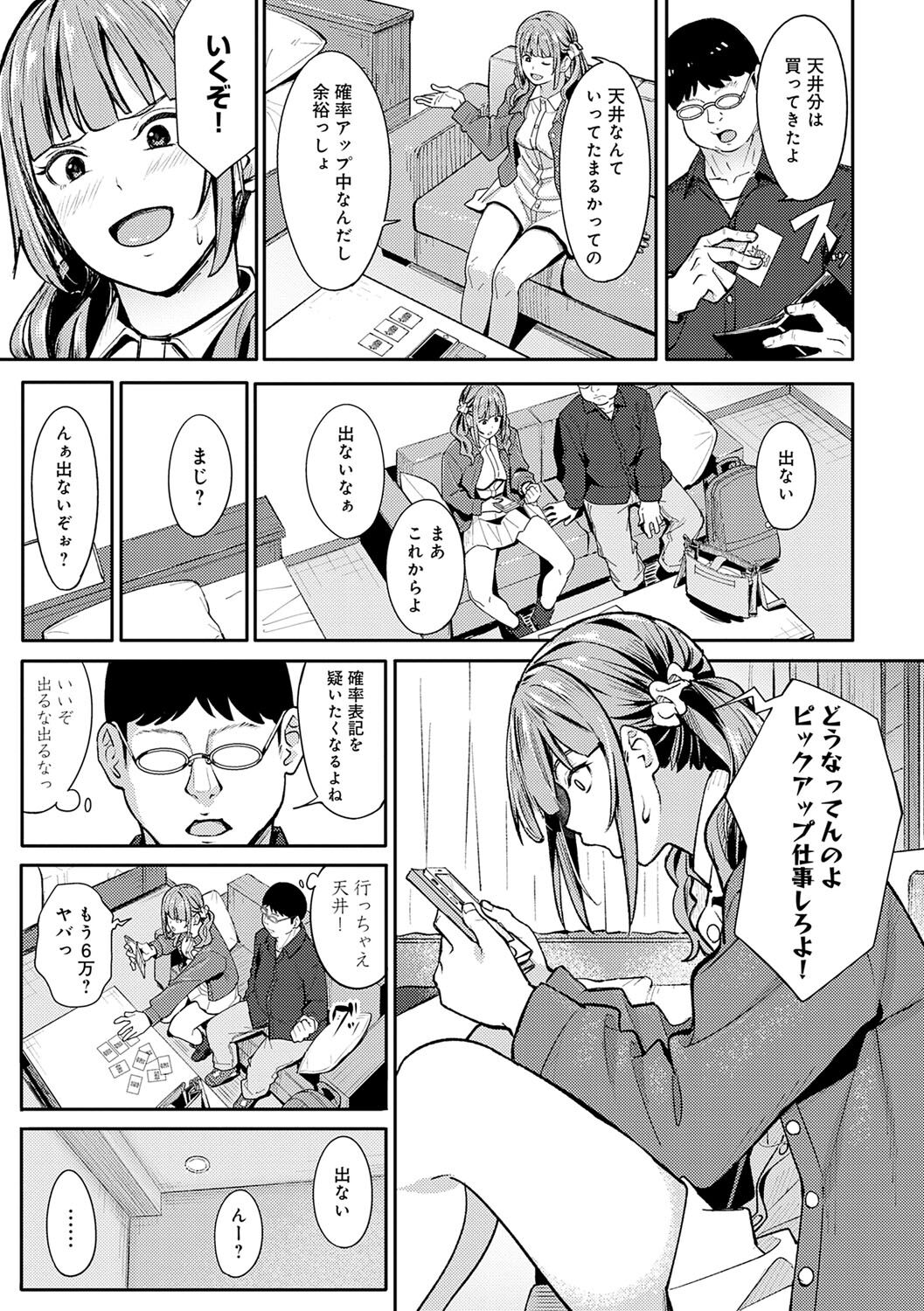 Toriaezu, Yattemiyo. - Let's have sex for now. page 162