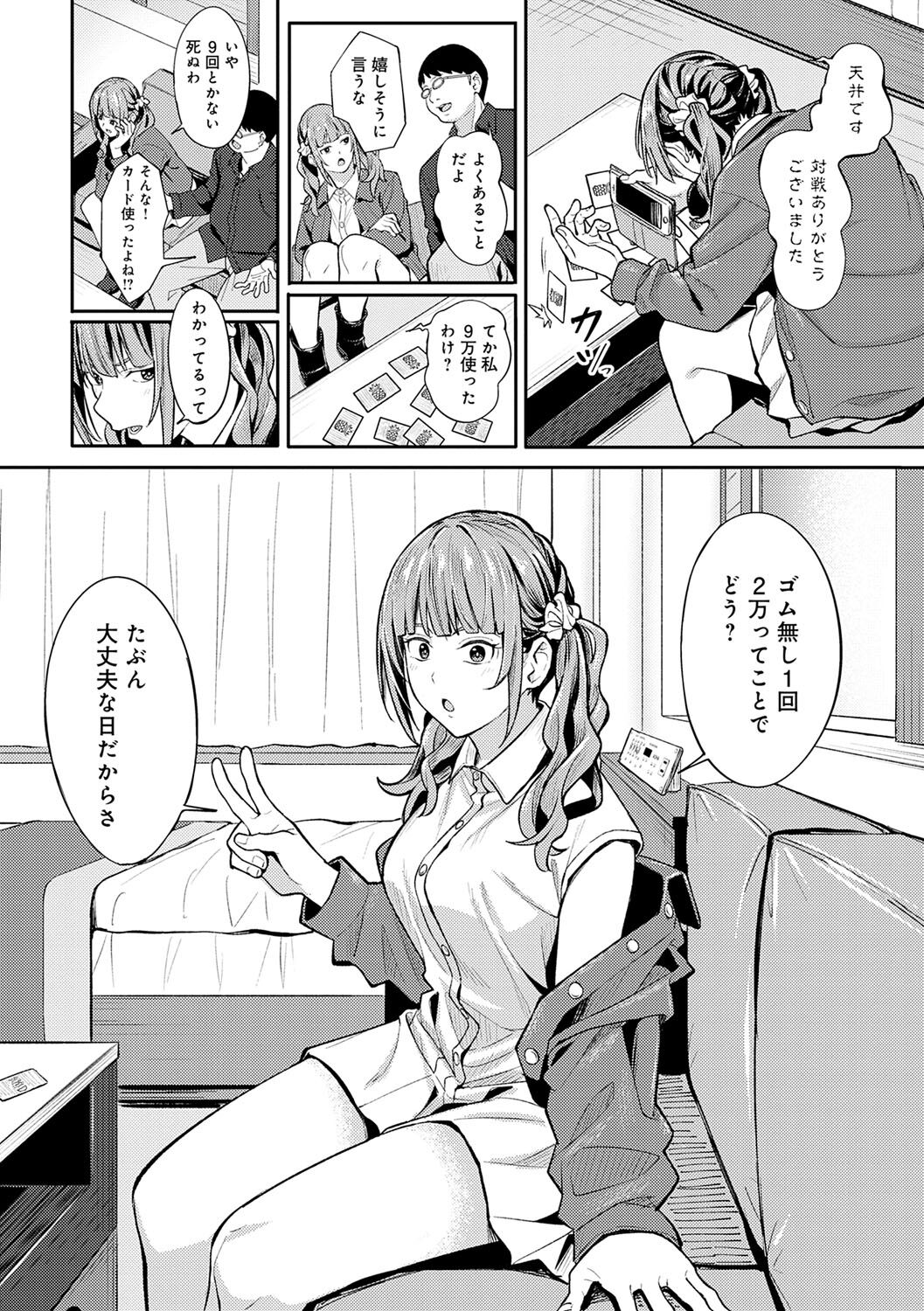 Toriaezu, Yattemiyo. - Let's have sex for now. page 163