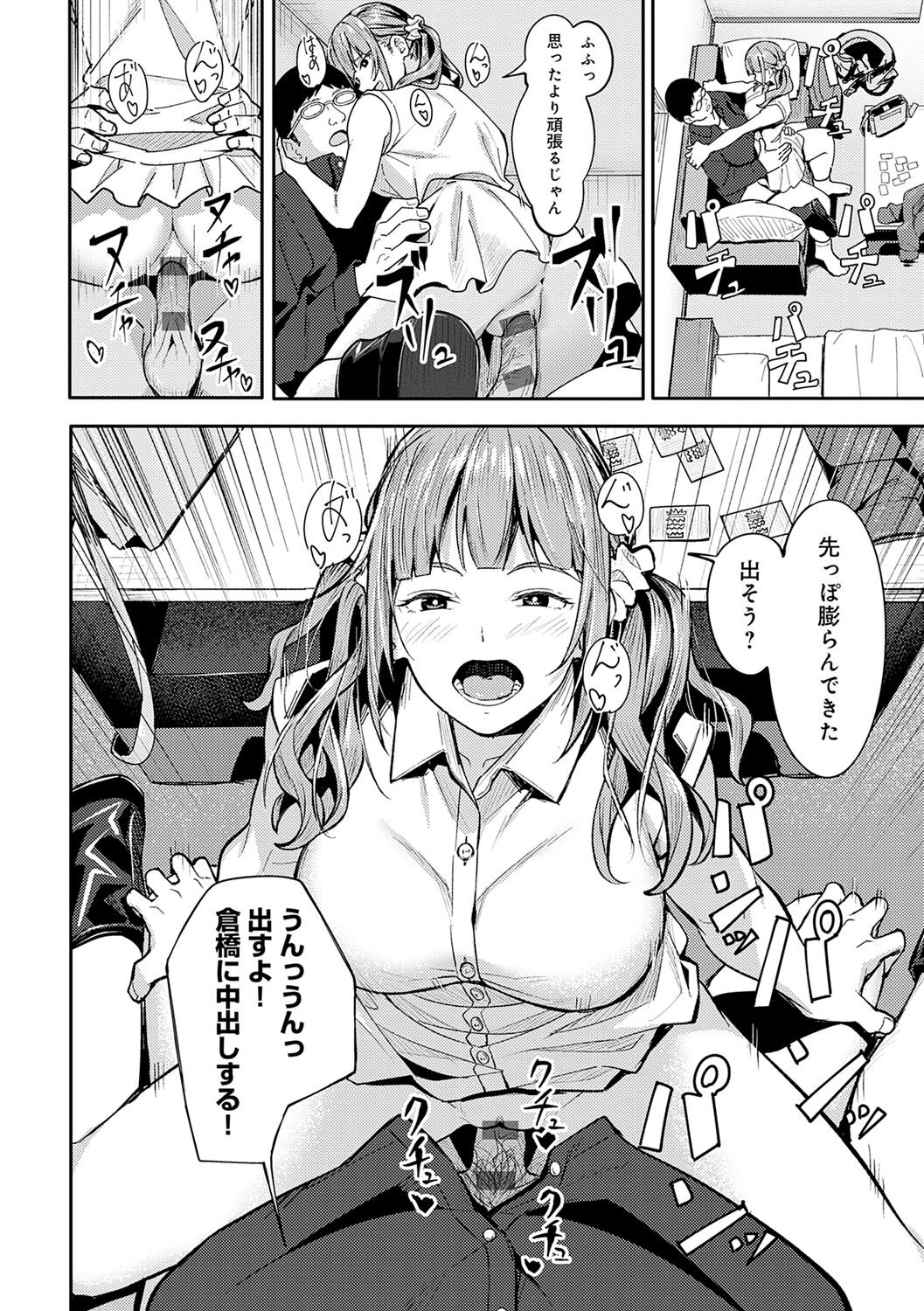 Toriaezu, Yattemiyo. - Let's have sex for now. page 165