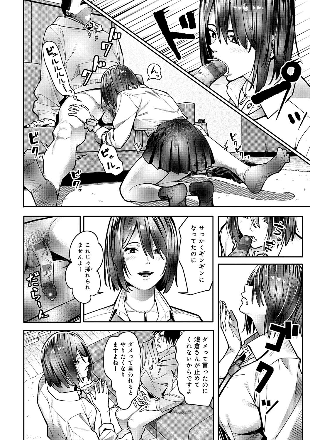Toriaezu, Yattemiyo. - Let's have sex for now. page 17