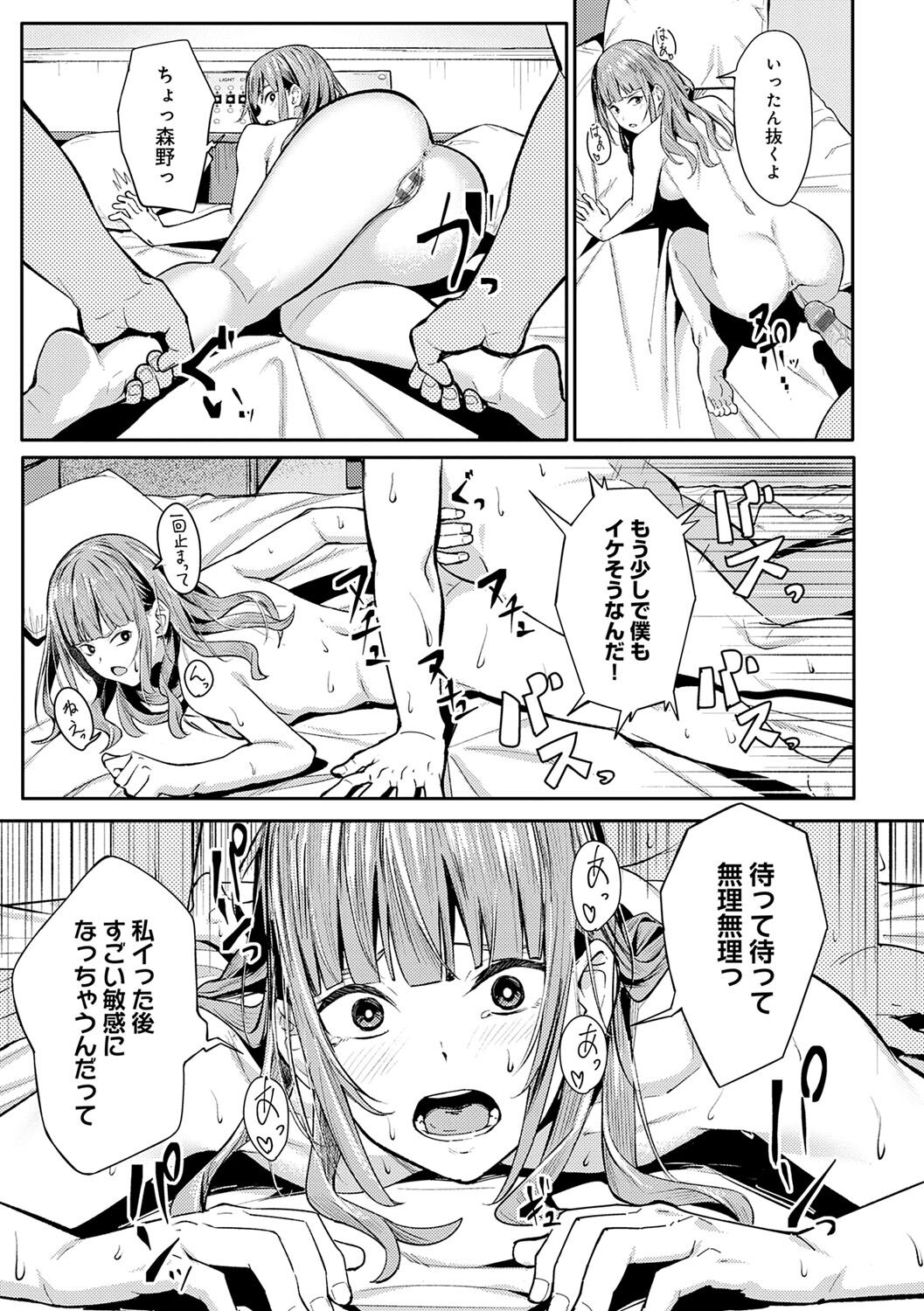 Toriaezu, Yattemiyo. - Let's have sex for now. page 172
