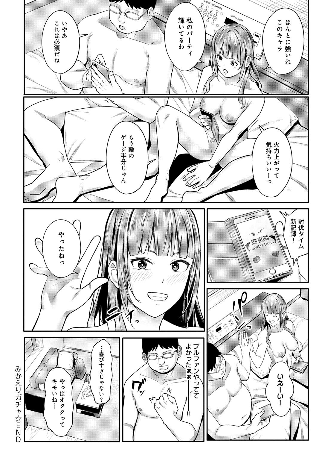 Toriaezu, Yattemiyo. - Let's have sex for now. page 175