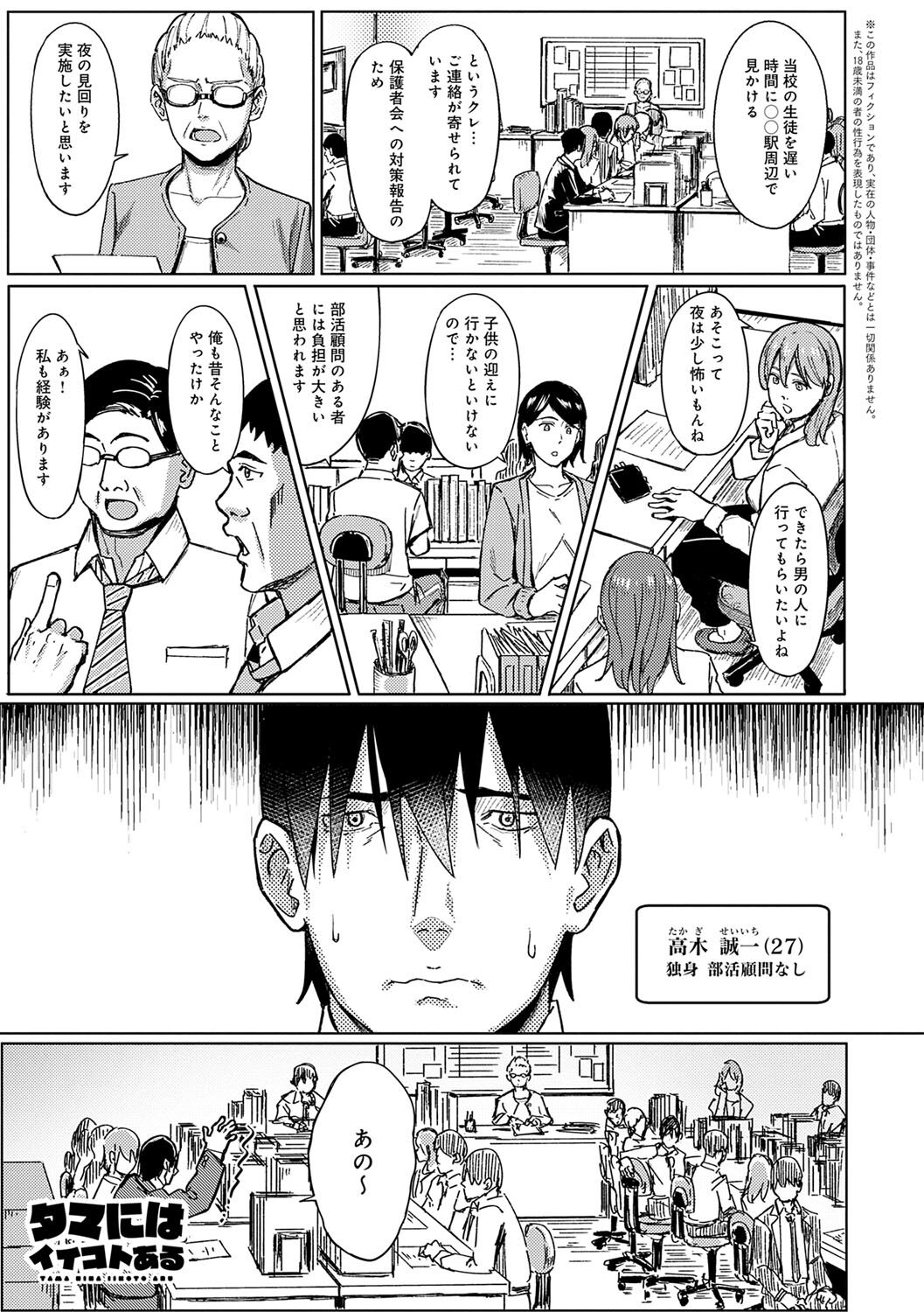 Toriaezu, Yattemiyo. - Let's have sex for now. page 176