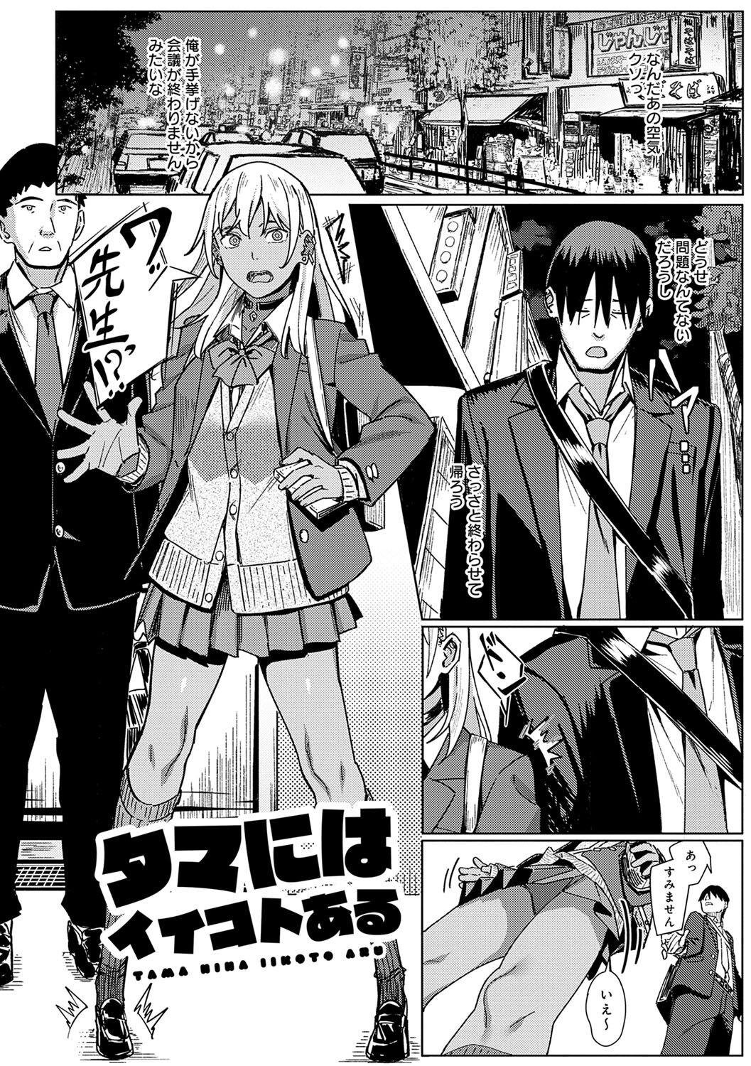 Toriaezu, Yattemiyo. - Let's have sex for now. page 177