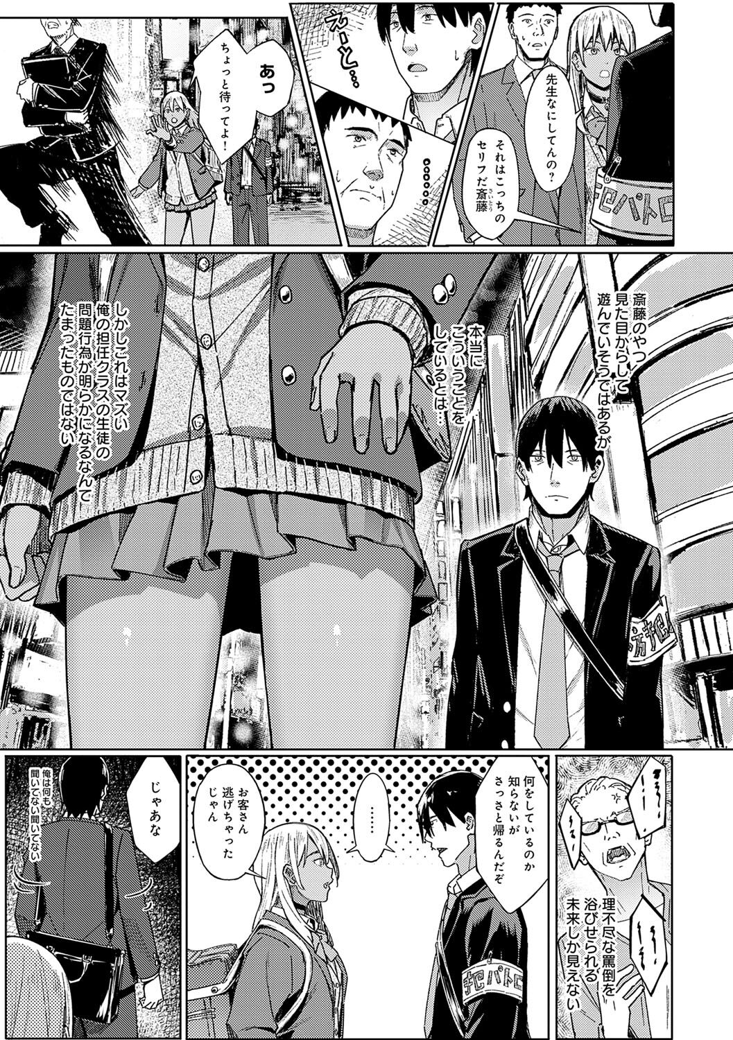 Toriaezu, Yattemiyo. - Let's have sex for now. page 178