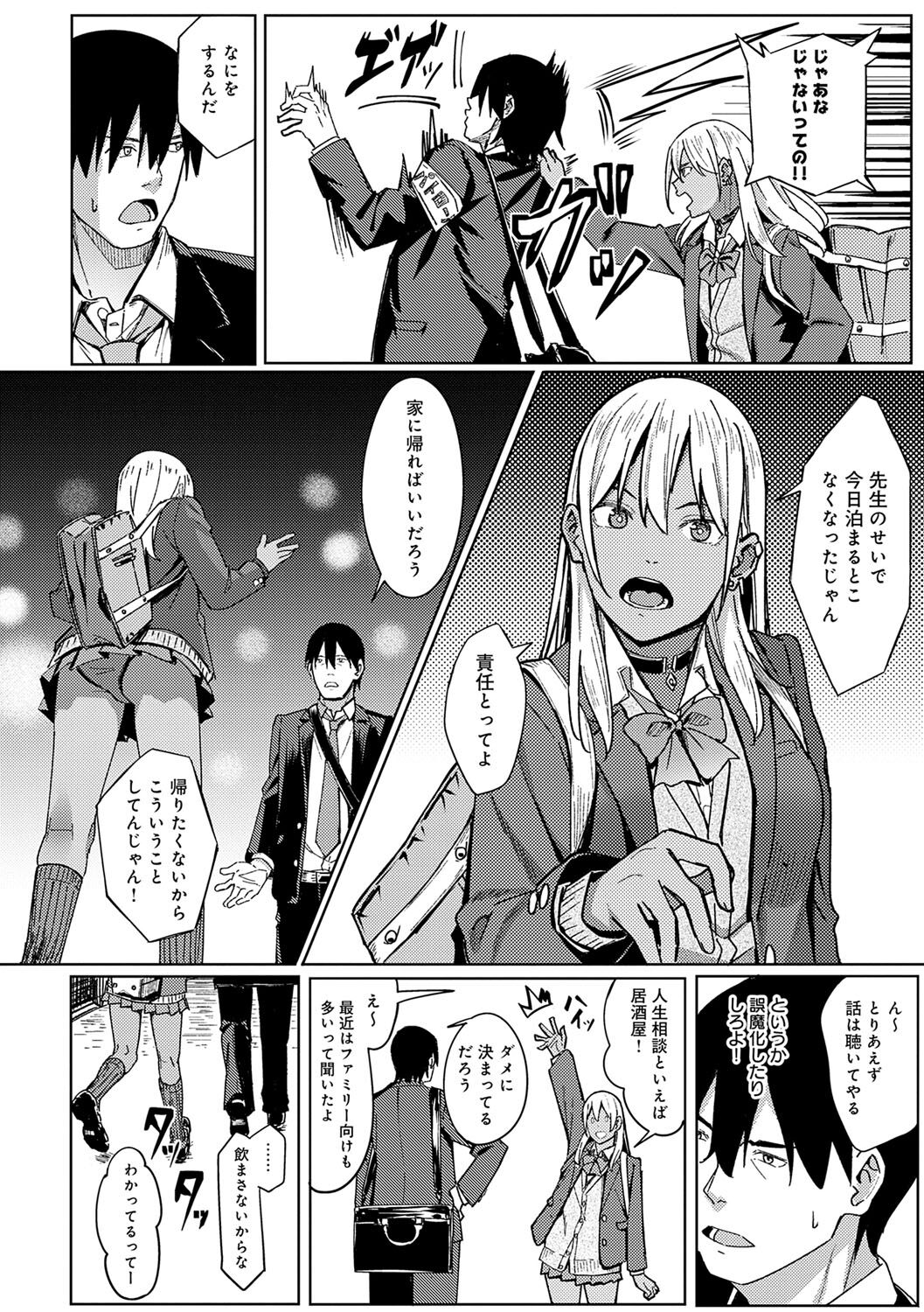 Toriaezu, Yattemiyo. - Let's have sex for now. page 179