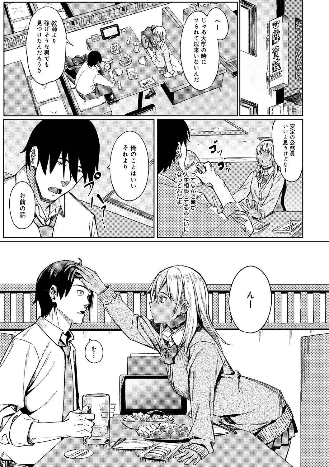 Toriaezu, Yattemiyo. - Let's have sex for now. page 180